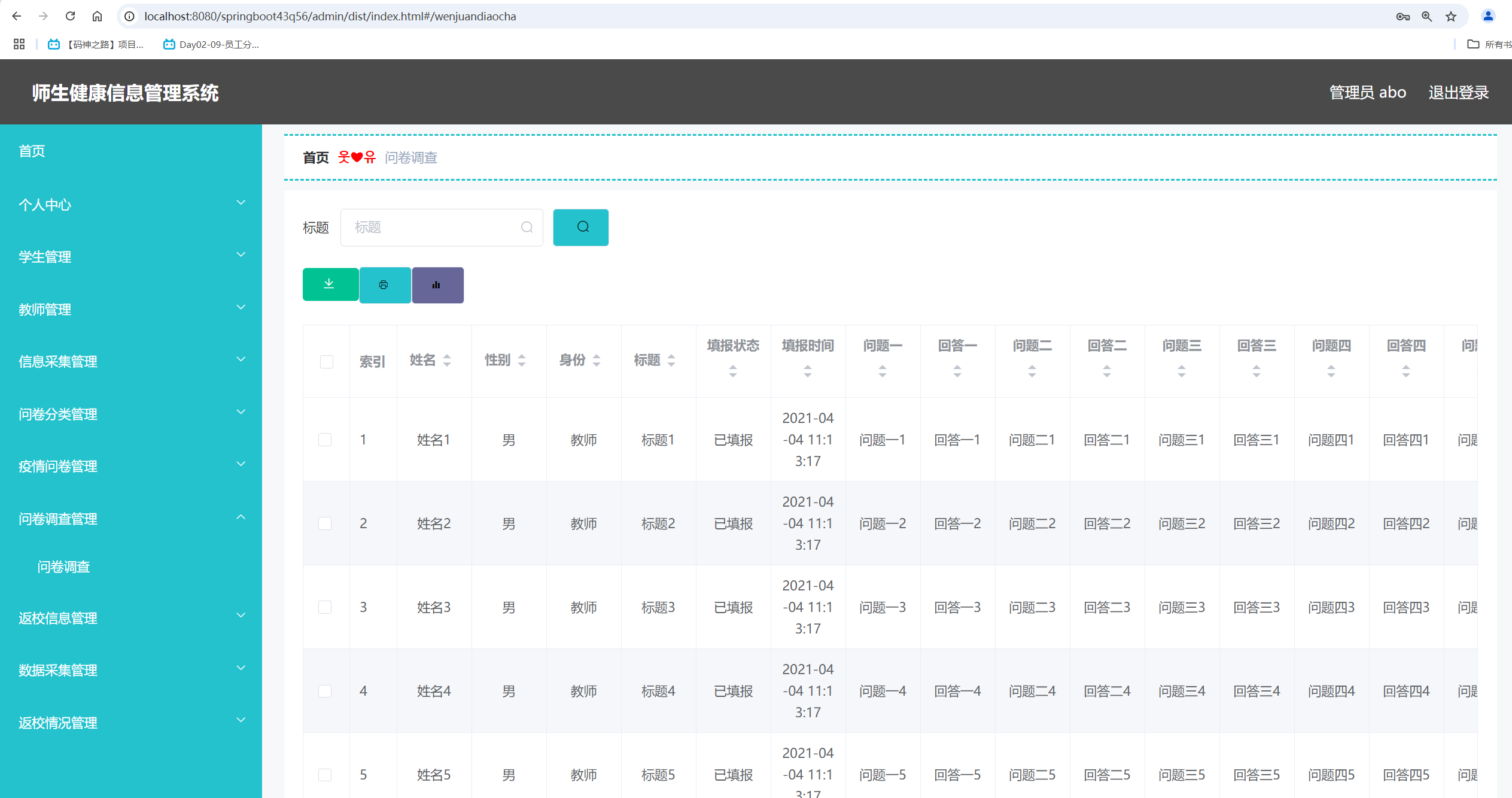 问卷调查管理.png 问卷调查管理.png