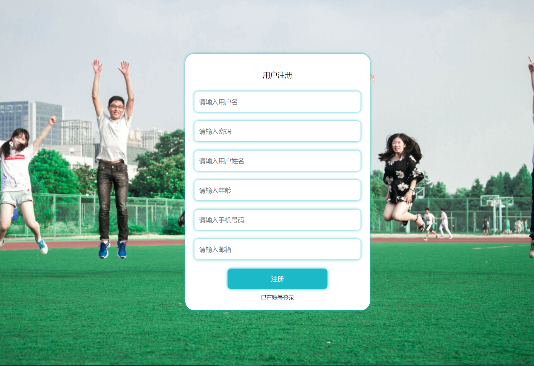 用户注册.png 用户注册.png