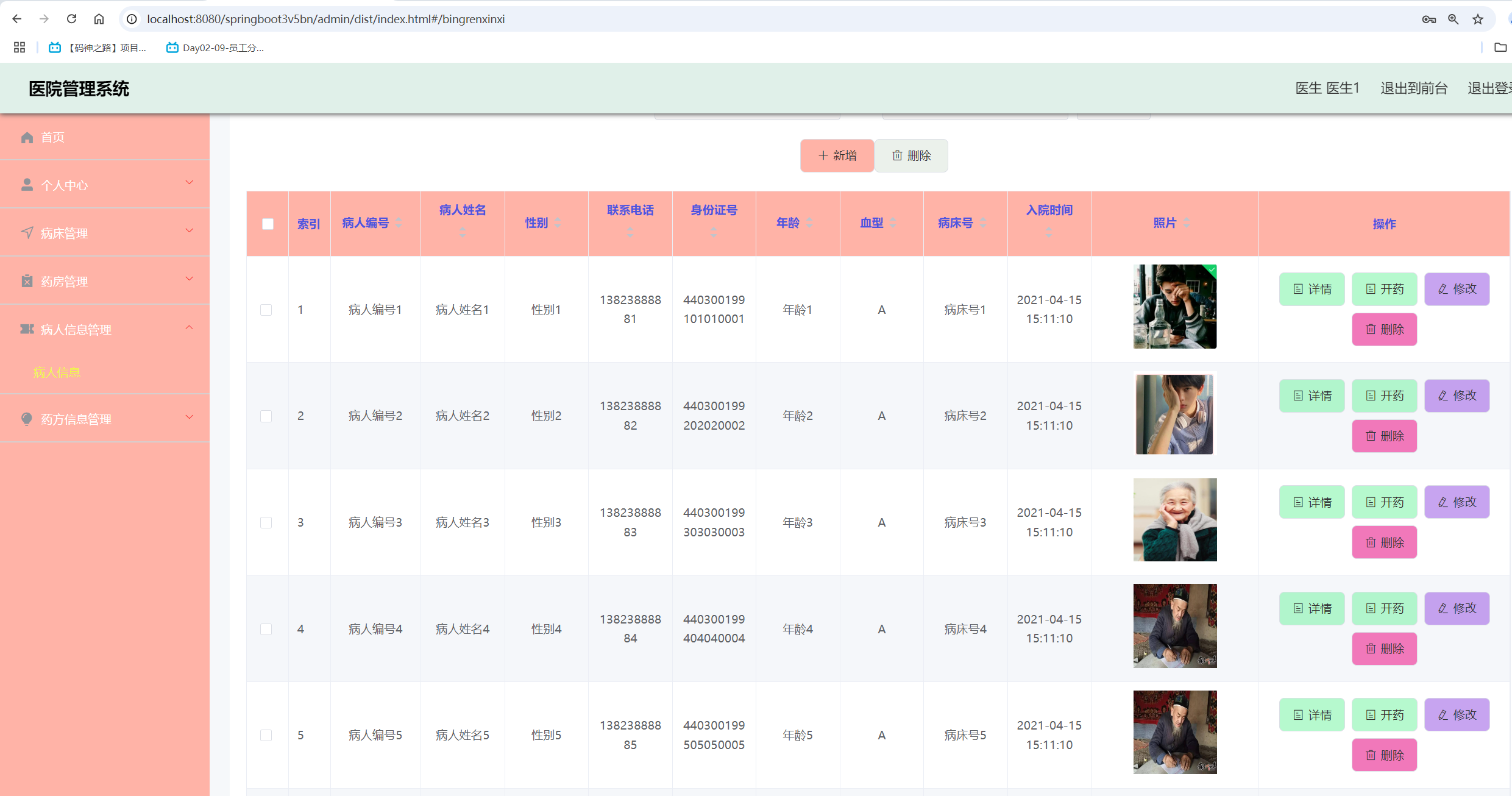 病人信息管理.png 病人信息管理.png