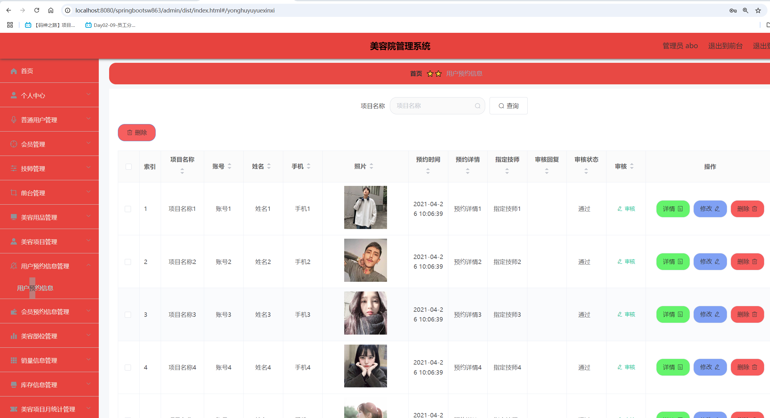 用户预约信息管理.png 用户预约信息管理.png