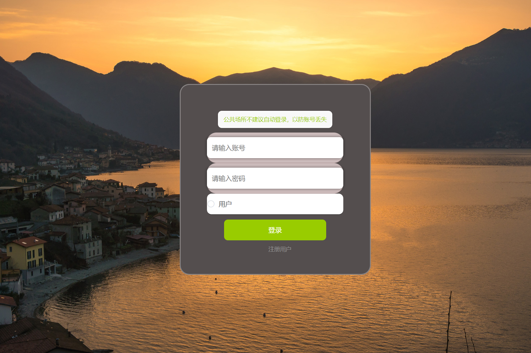 用户登录.png 用户登录.png
