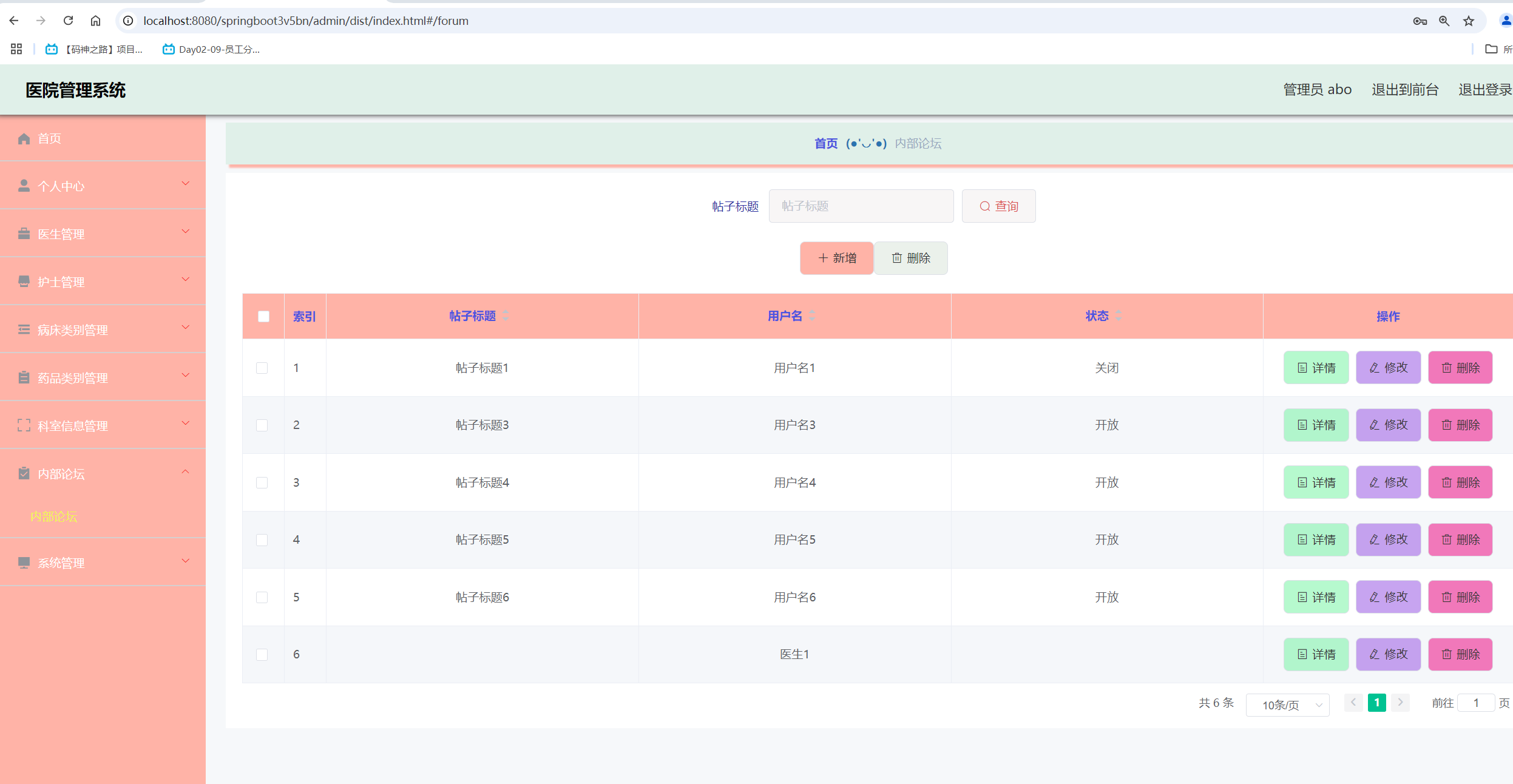 内部论坛管理.png 内部论坛管理.png
