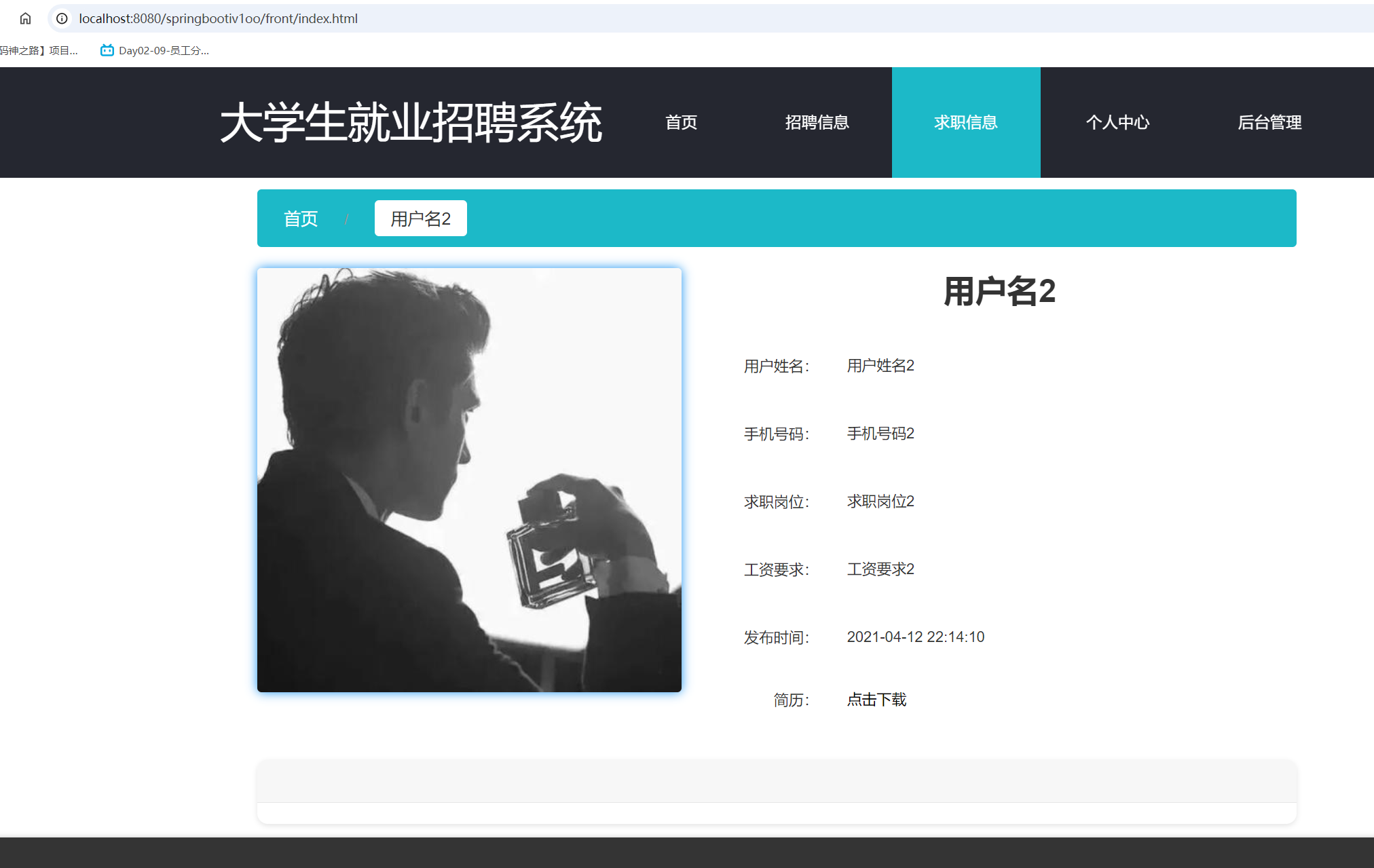 求职详情.png 求职详情.png