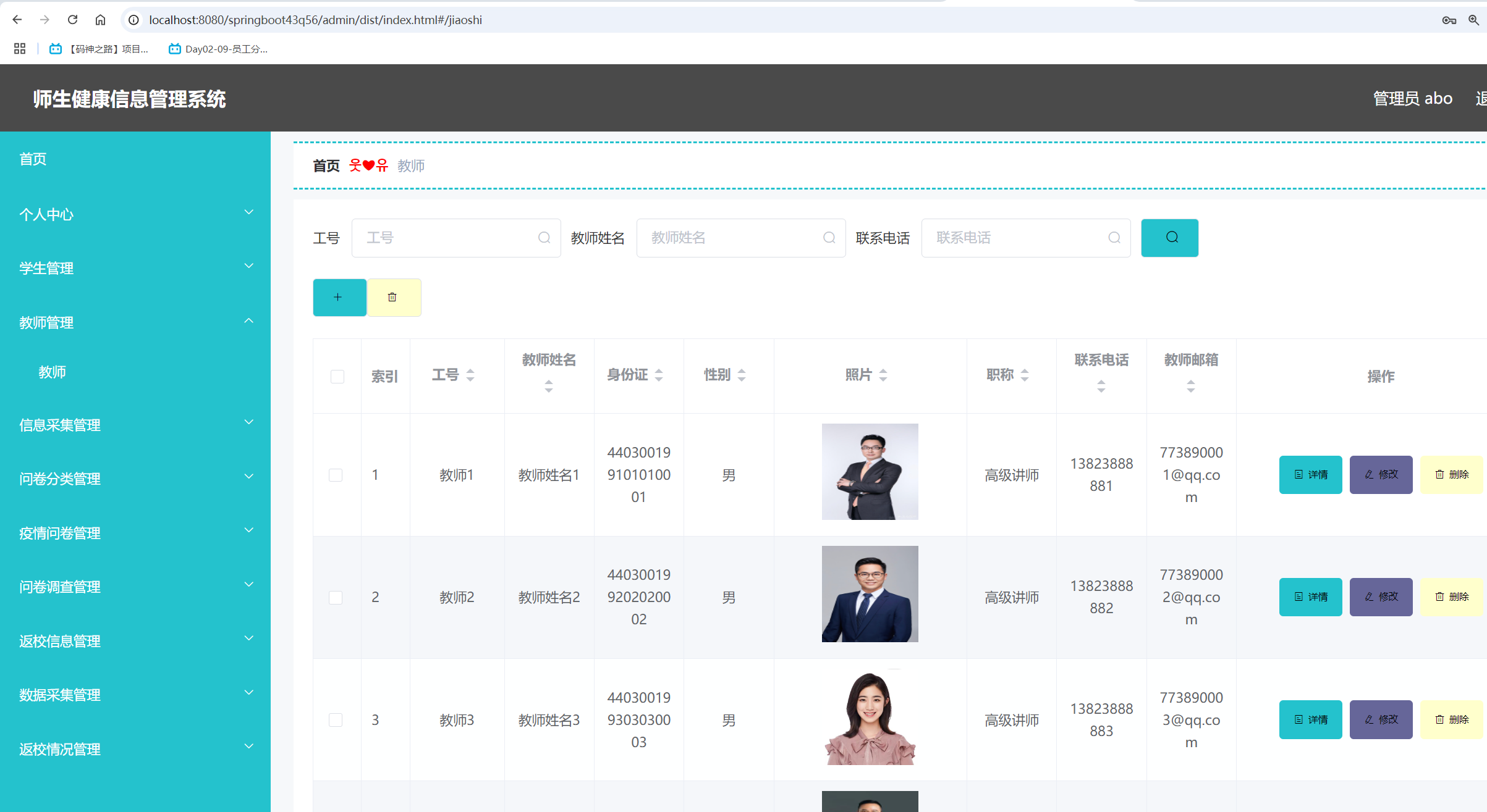 教师管理.png 教师管理.png