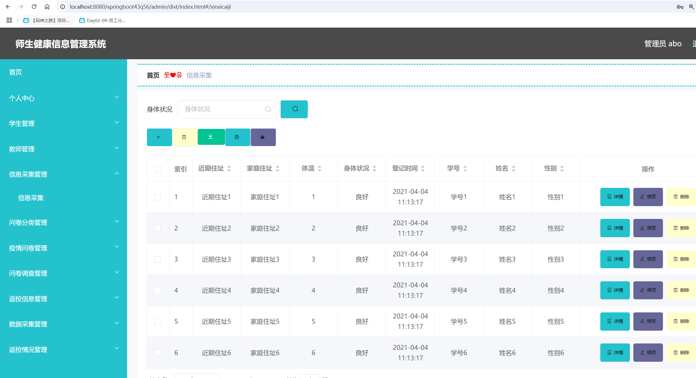 信息采集管理.png 信息采集管理.png