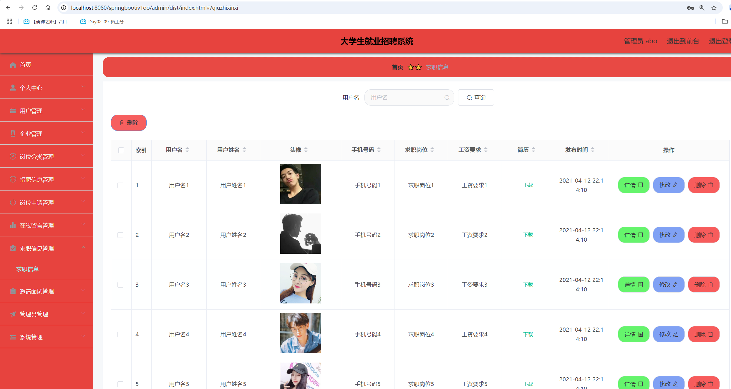 求职信息管理.png 求职信息管理.png