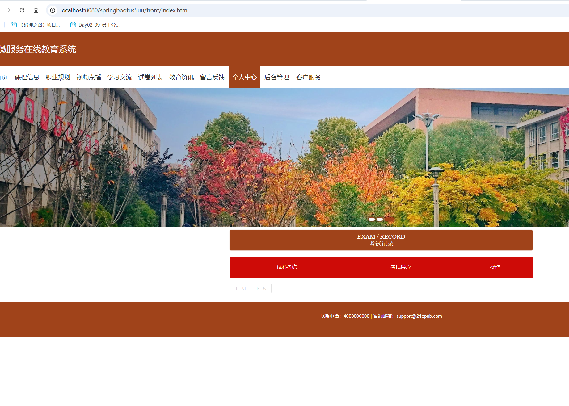 我的考试记录.png 我的考试记录.png