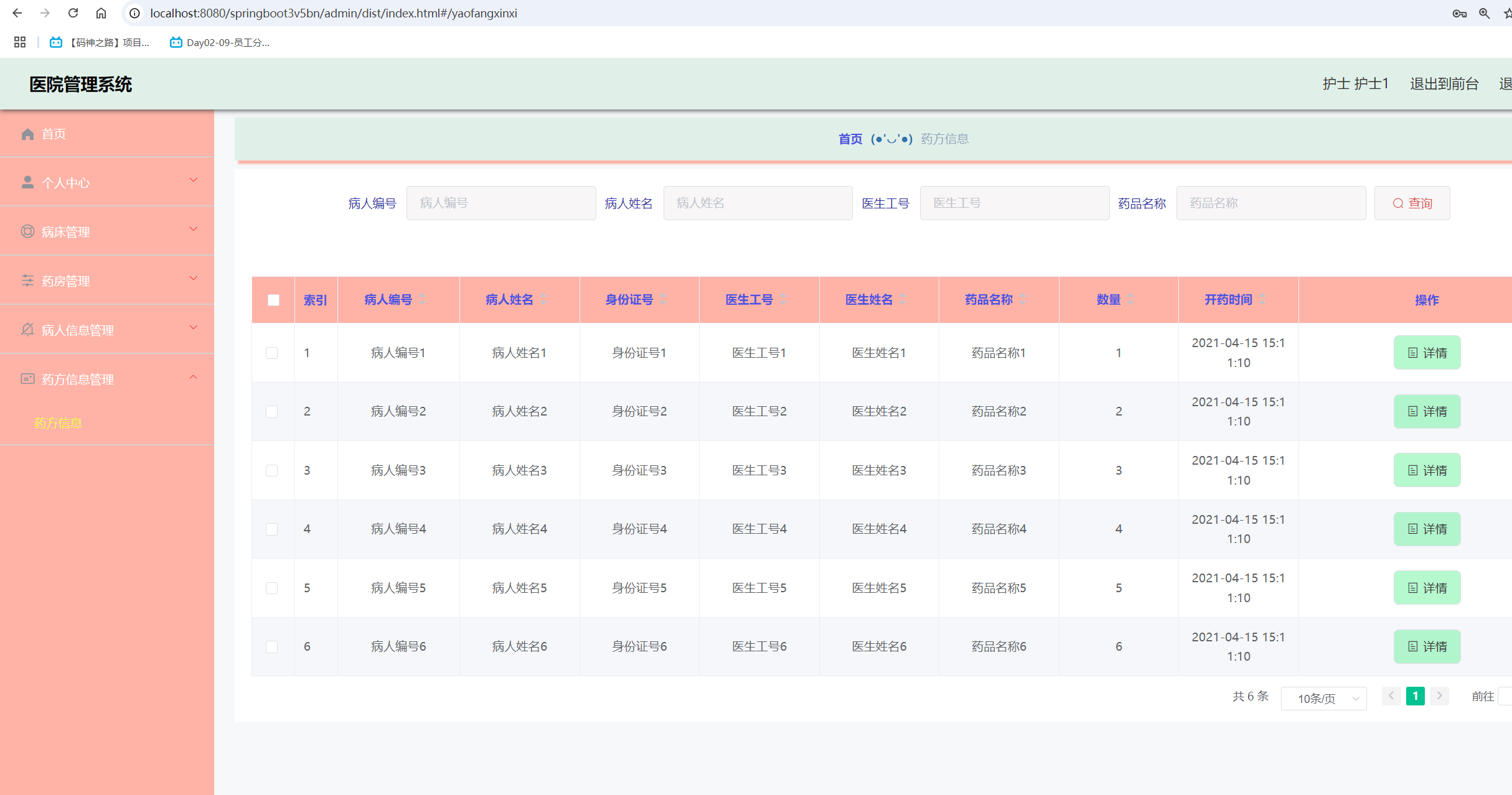 药房信息管理.png 药房信息管理.png