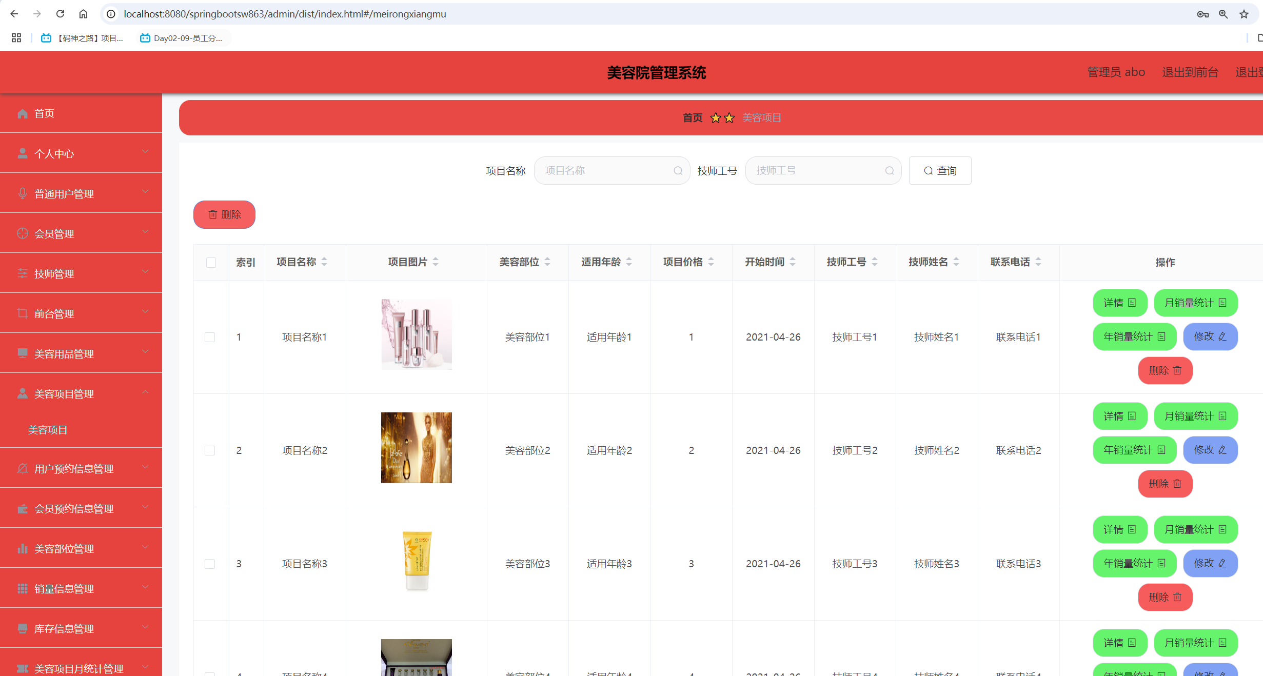 美容项目管理.png 美容项目管理.png