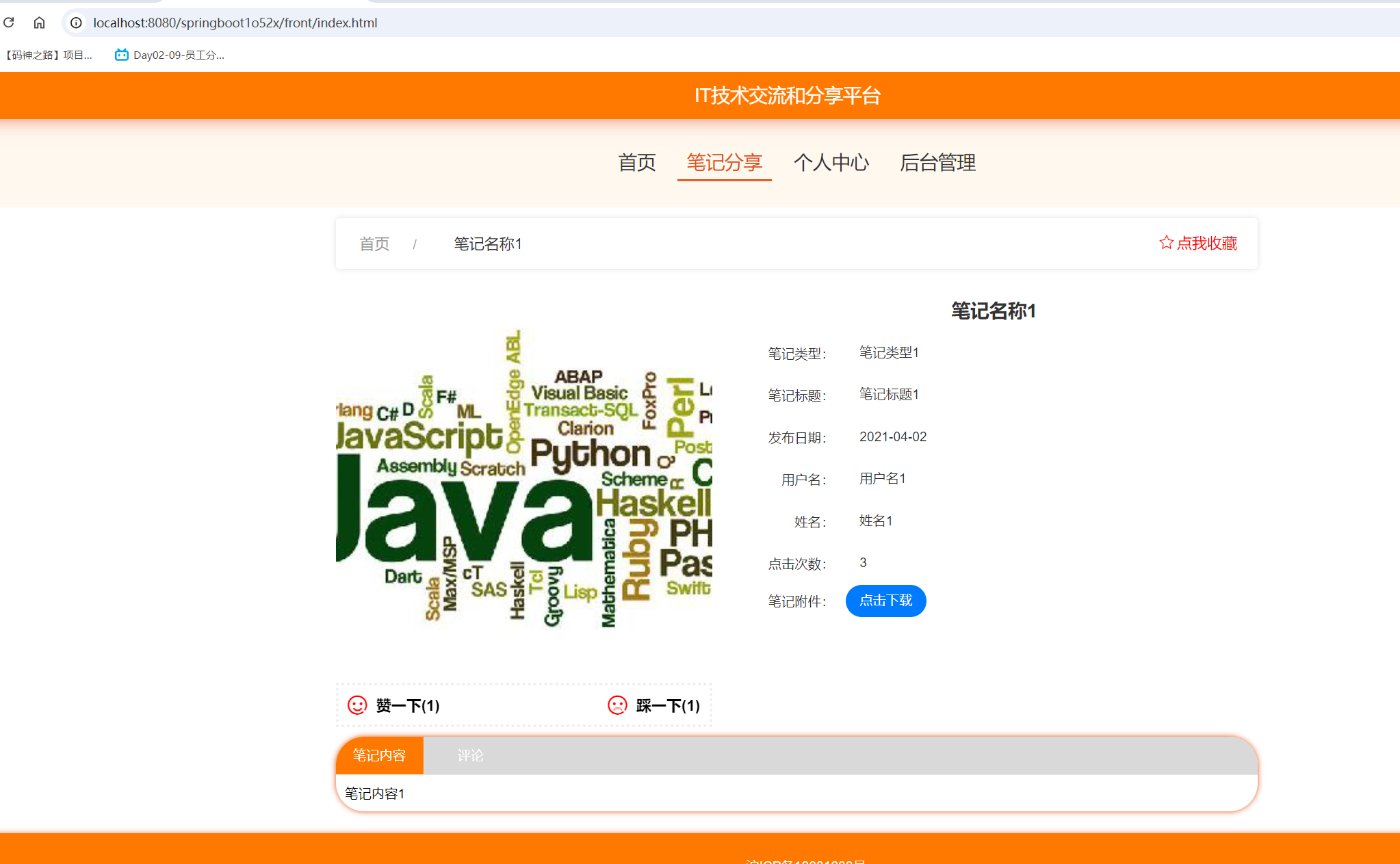 笔记分享详情.png 笔记分享详情.png