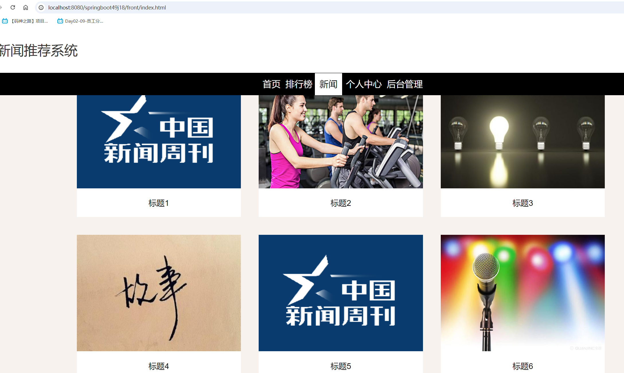 新闻展示.png 新闻展示.png