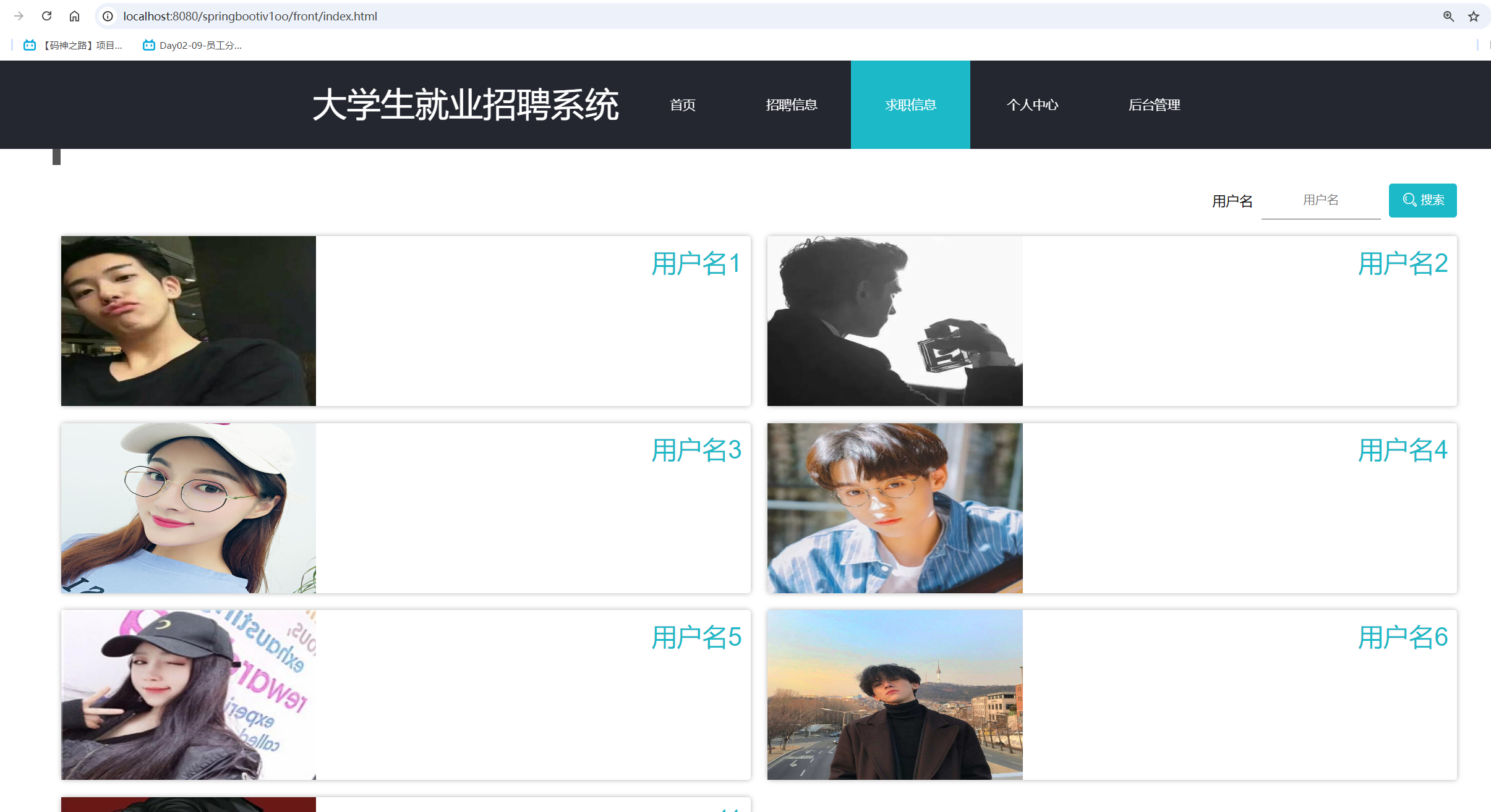 求职信息.png 求职信息.png