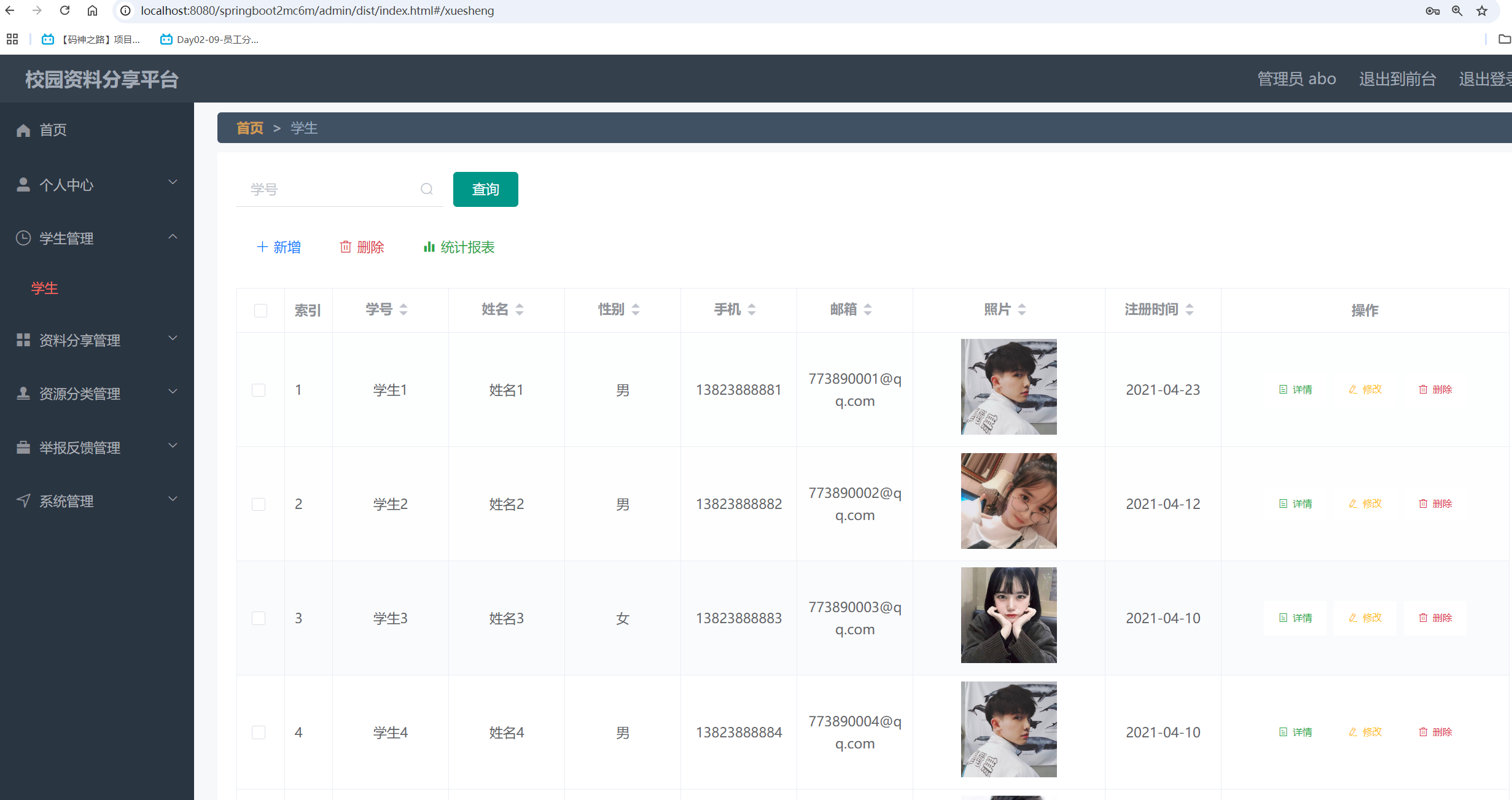学生管理.png 学生管理.png