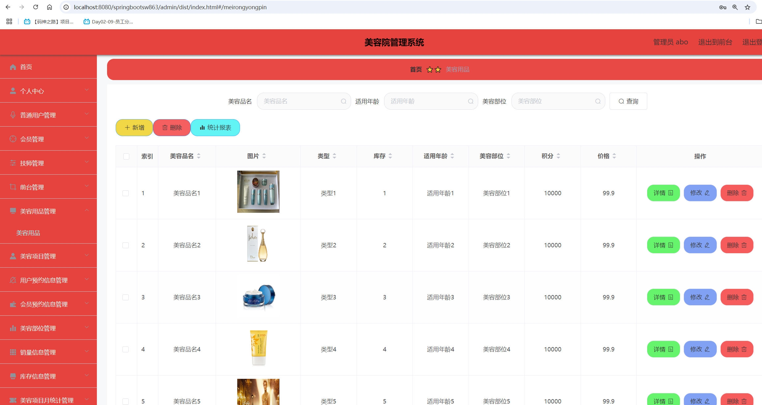 美容用品管理.png 美容用品管理.png