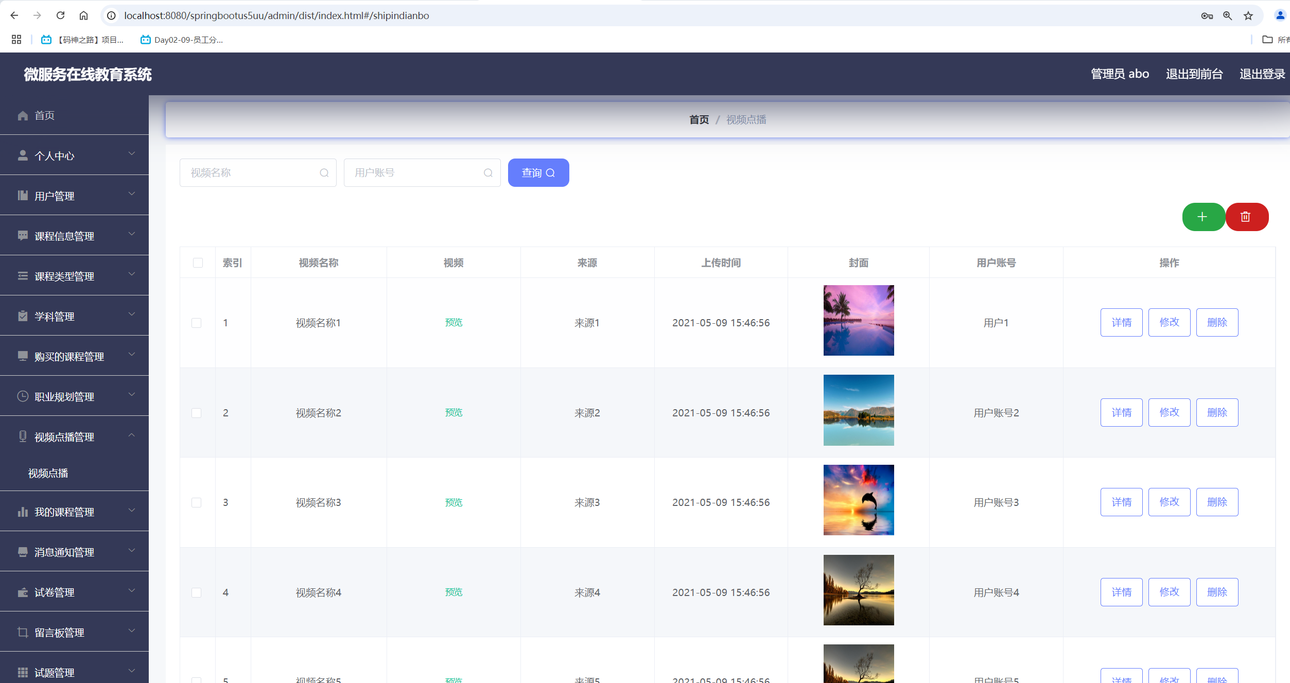 视频点播管理.png 视频点播管理.png