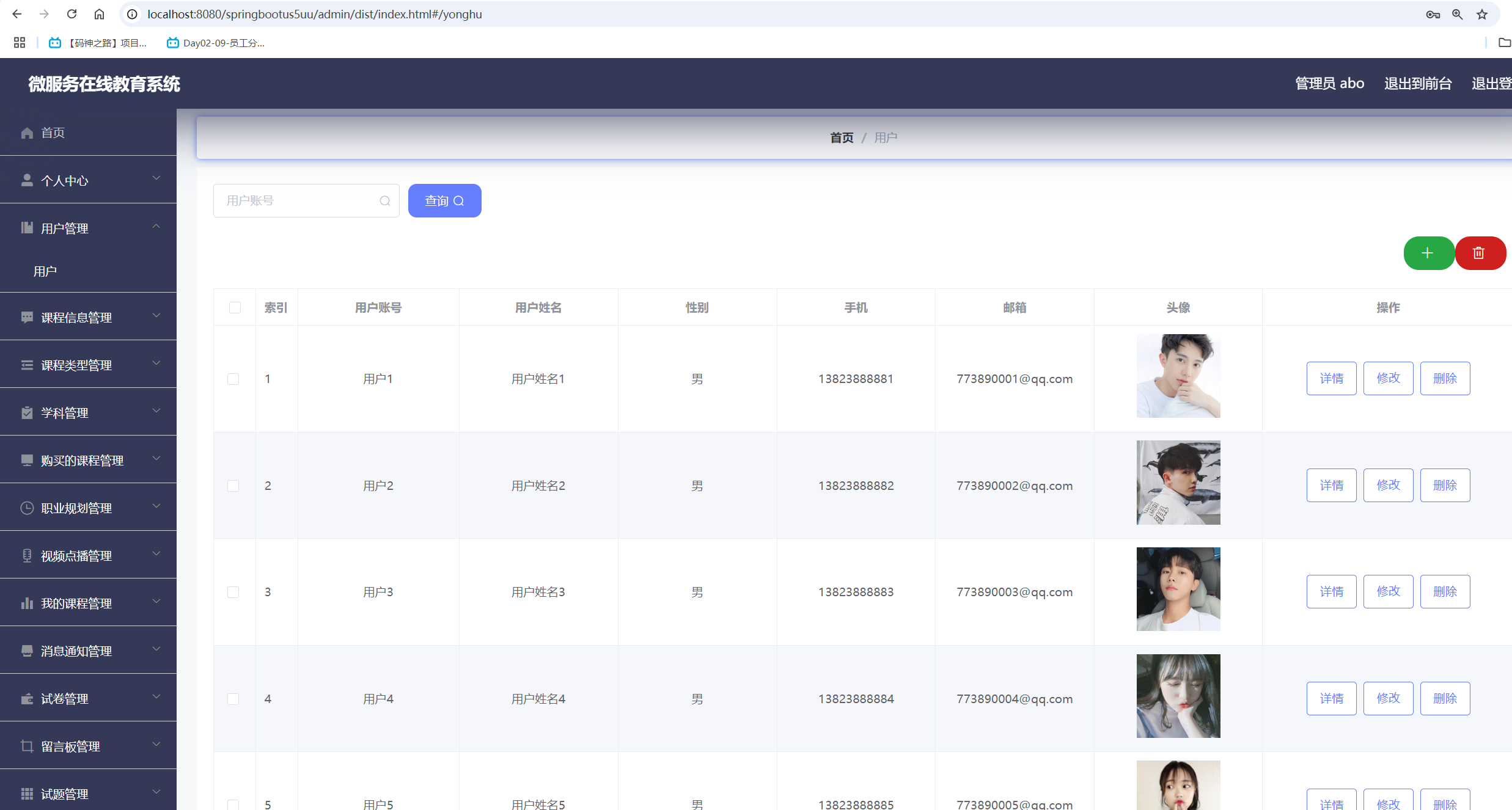 用户管理.png 用户管理.png