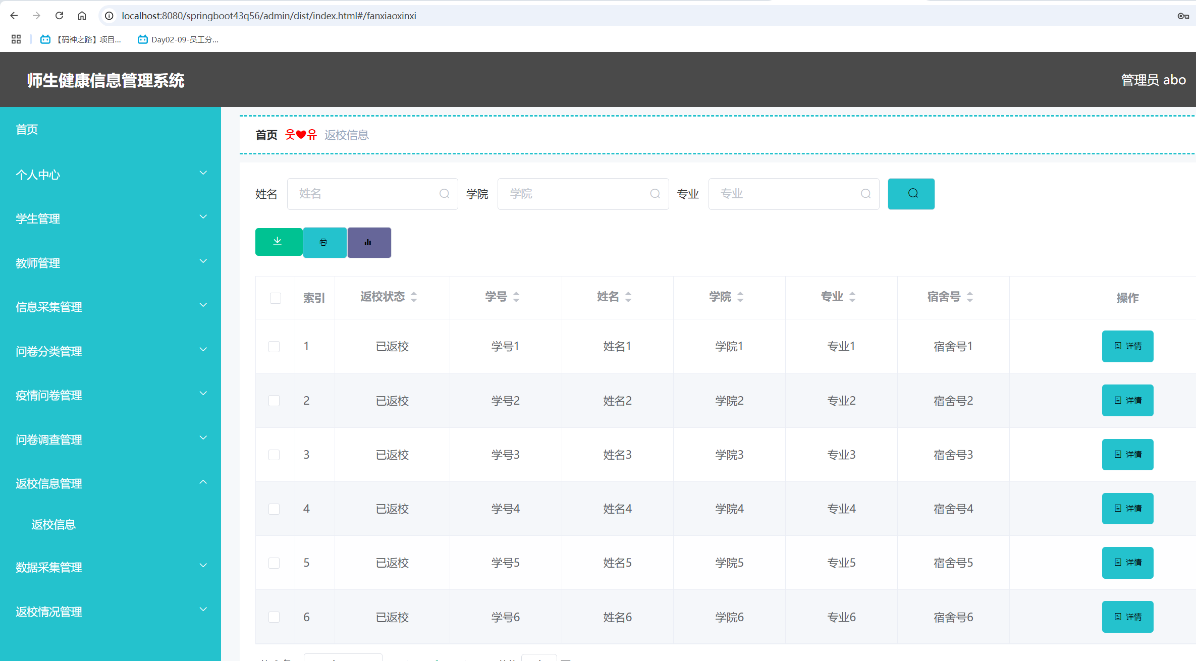 返校信息管理.png 返校信息管理.png