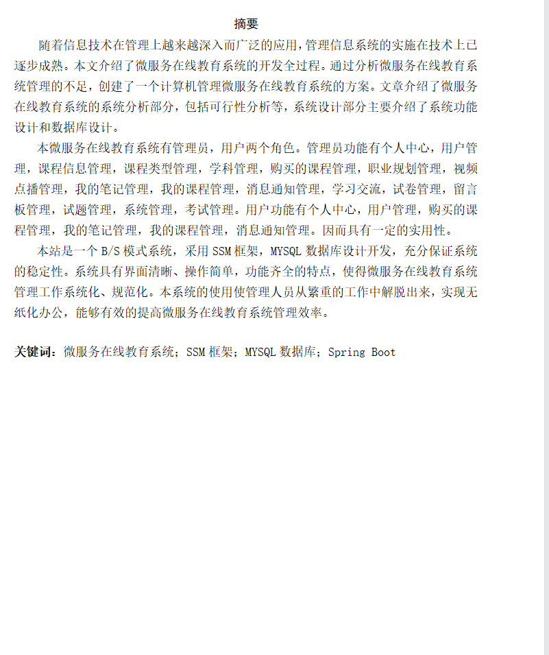 摘要.png 摘要.png