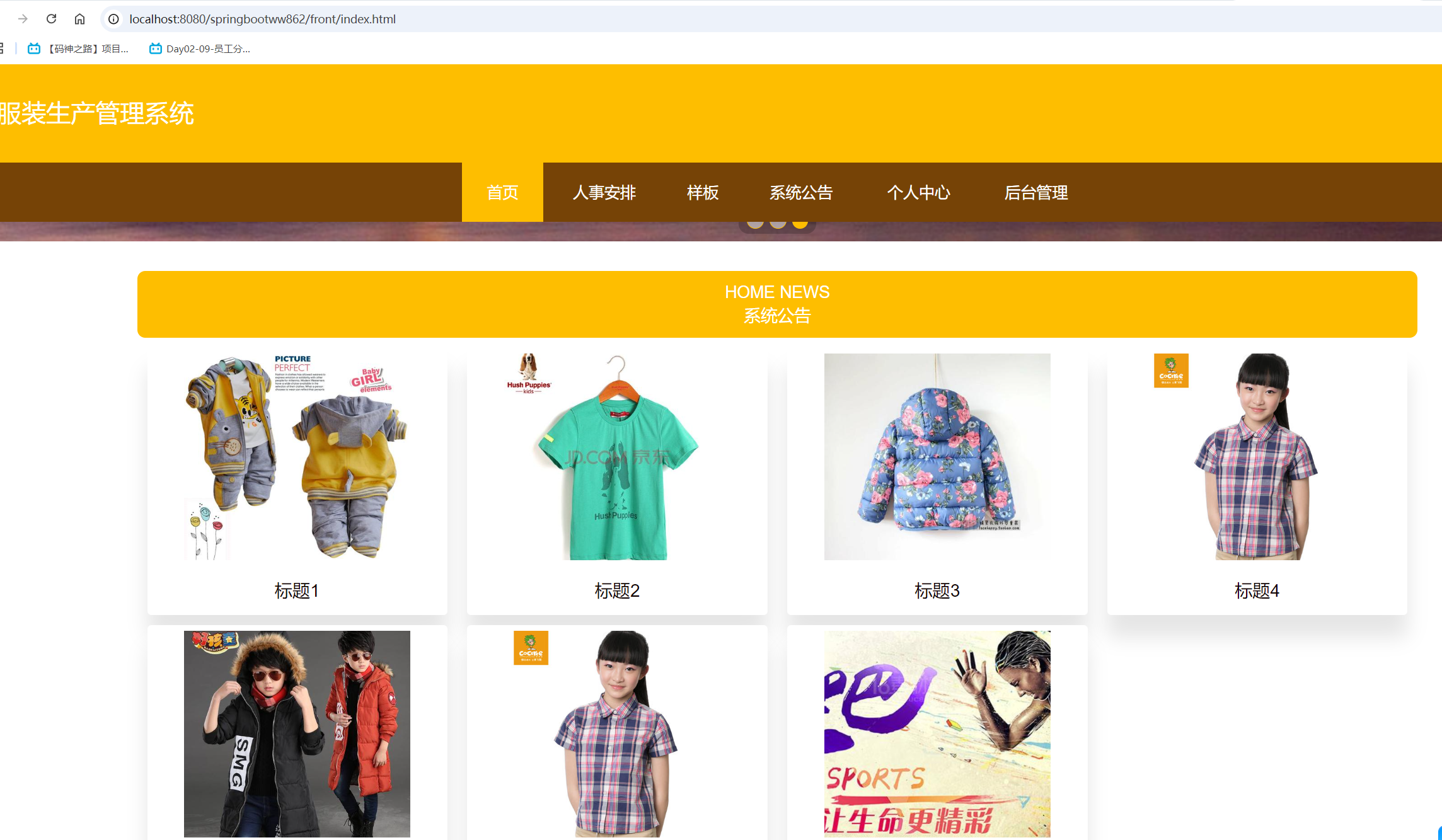 基于springboot 的服装生产管理系统