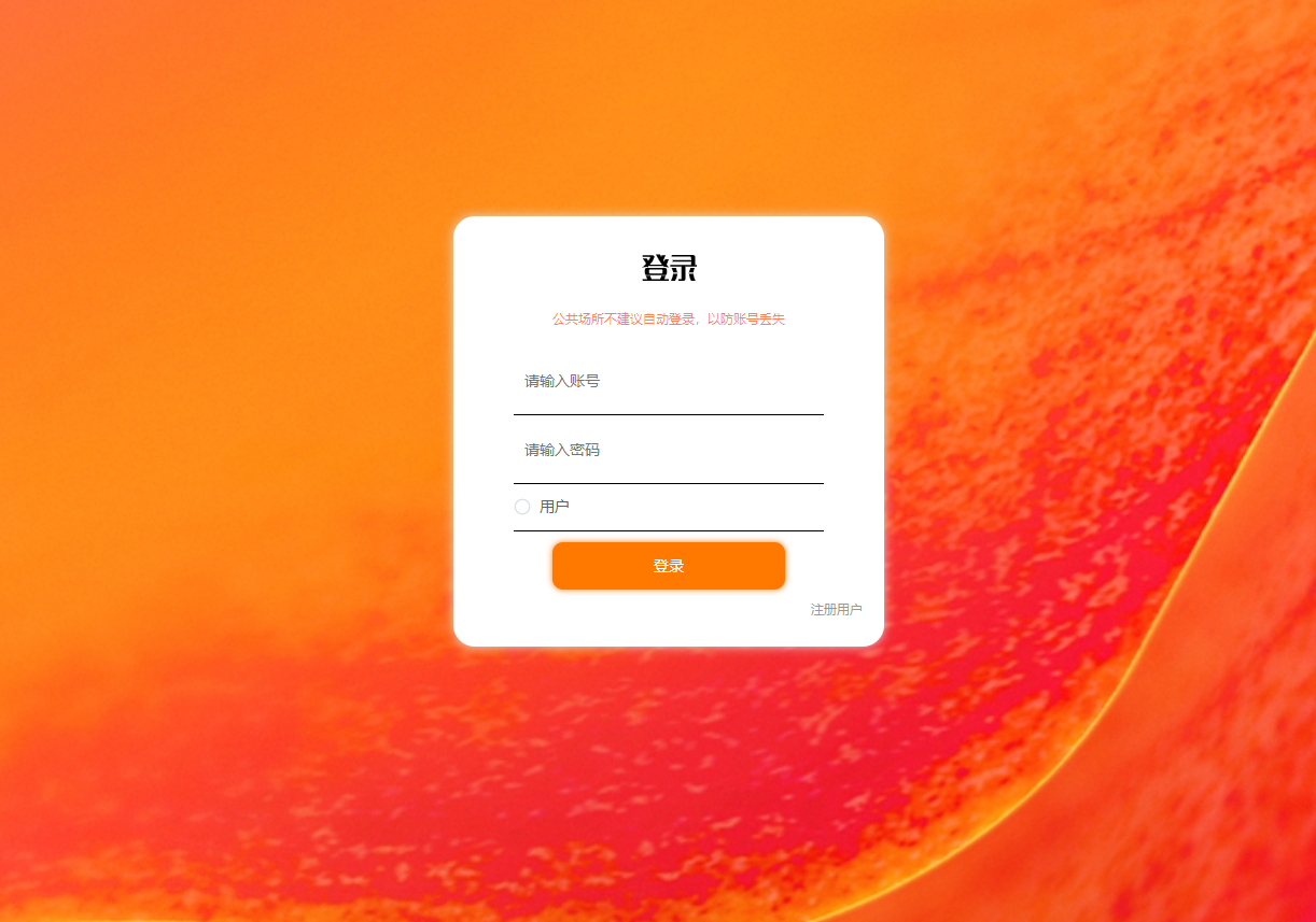 用户登录.png 用户登录.png