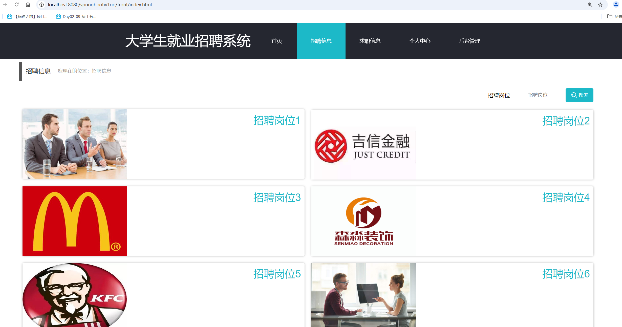 招聘信息.png 招聘信息.png