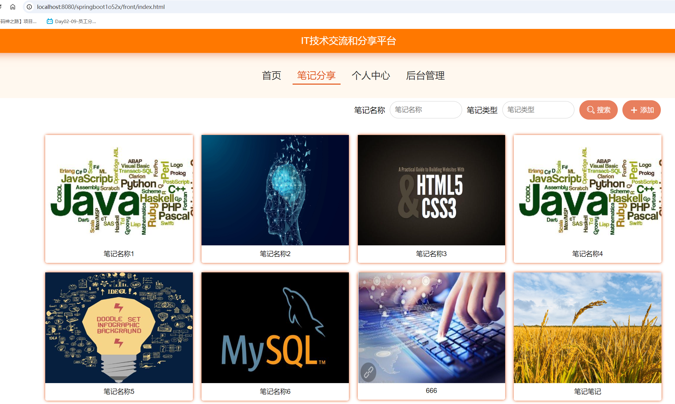 笔记分享展示.png 笔记分享展示.png