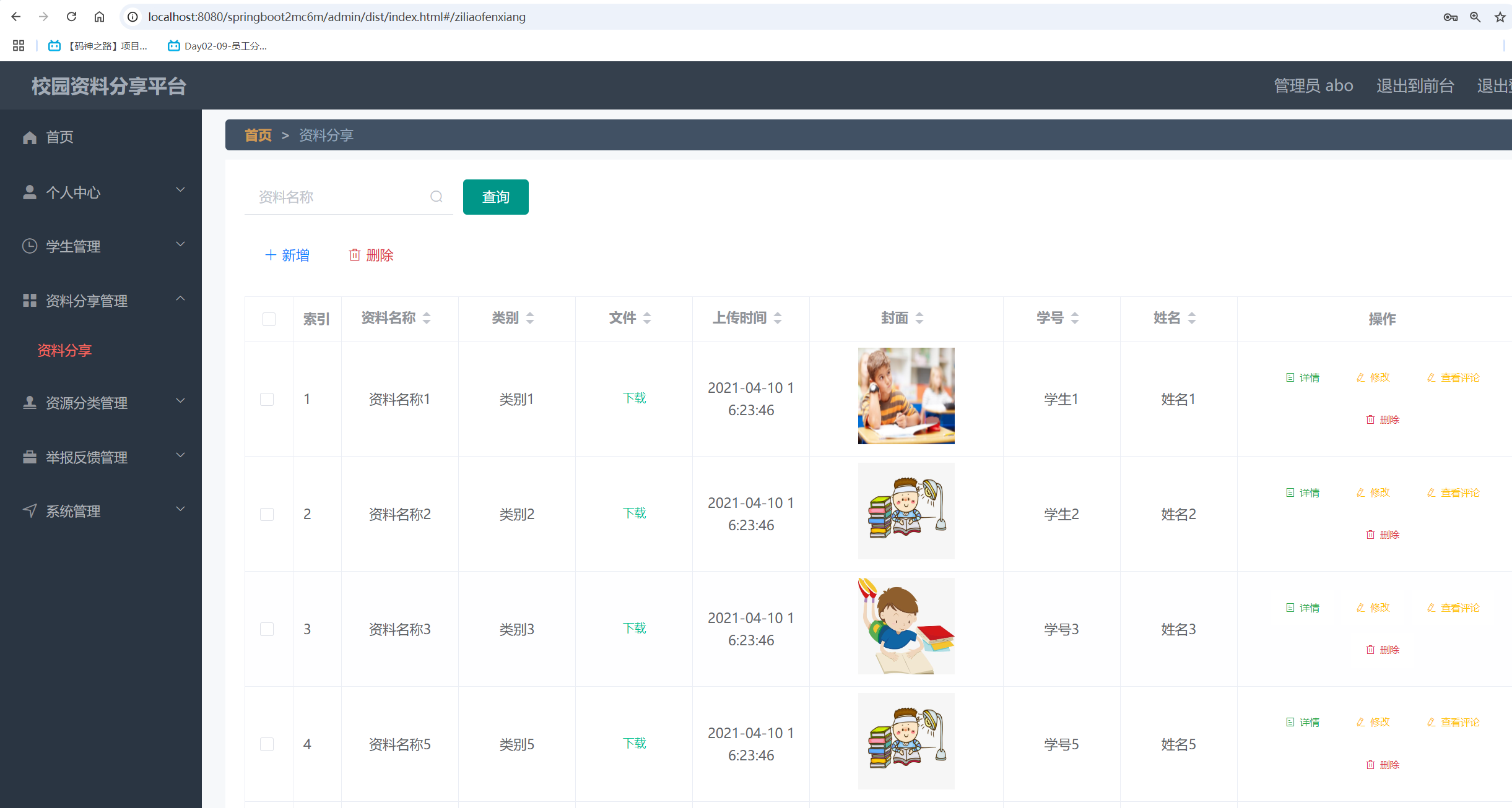 资料分享管理.png 资料分享管理.png