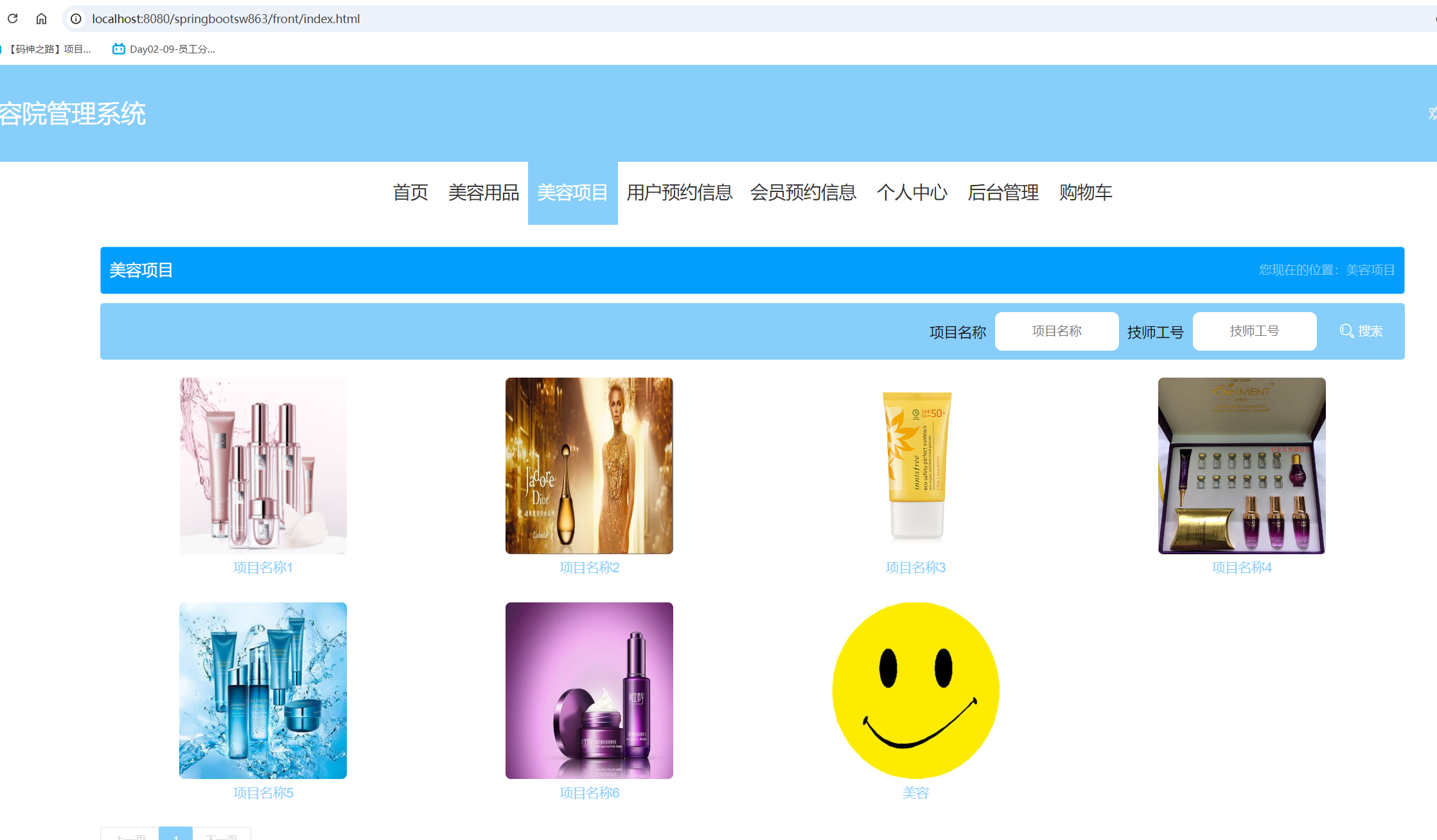 美容项目信息.png 美容项目信息.png