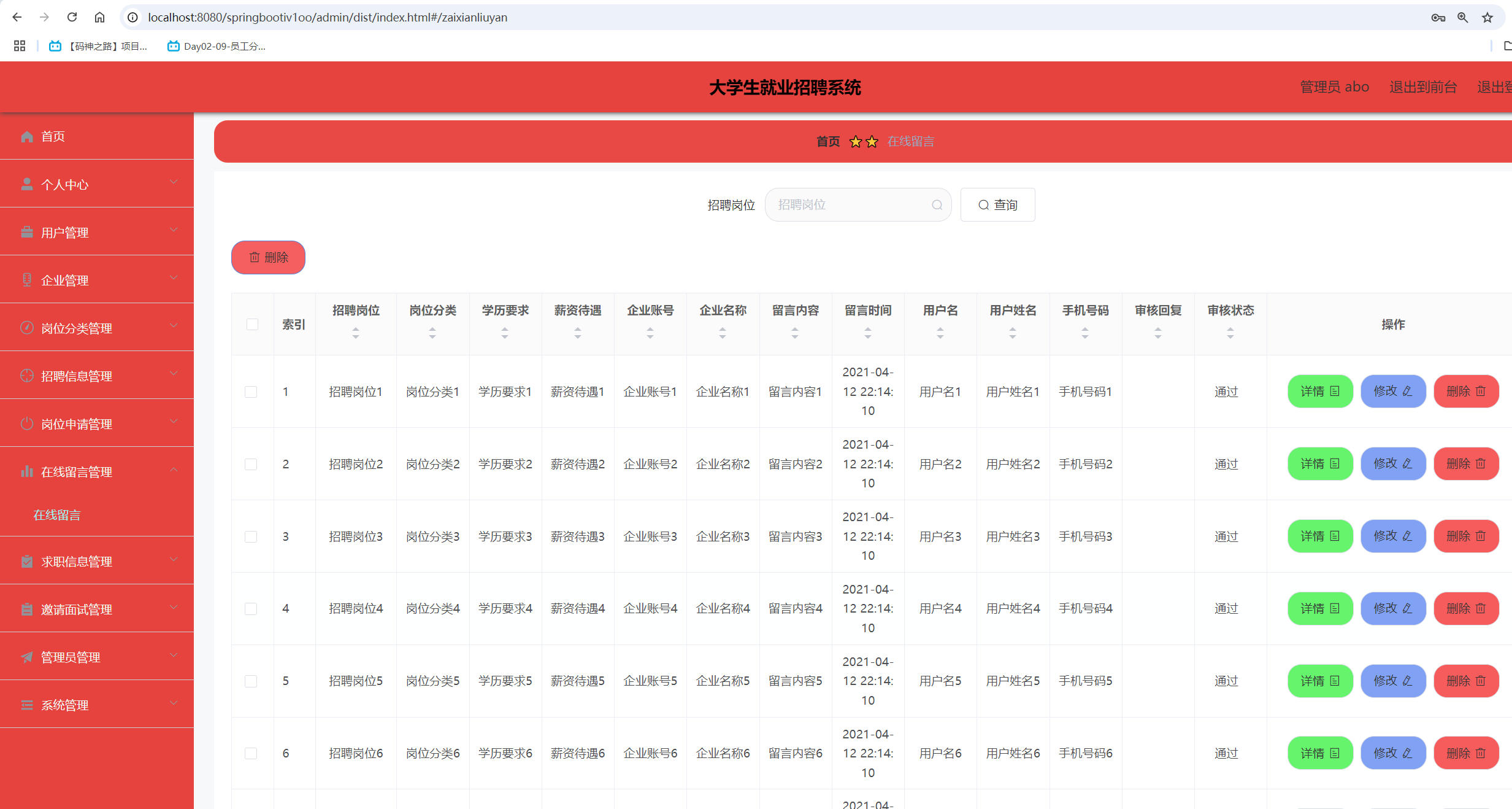 在线留言管理.png 在线留言管理.png