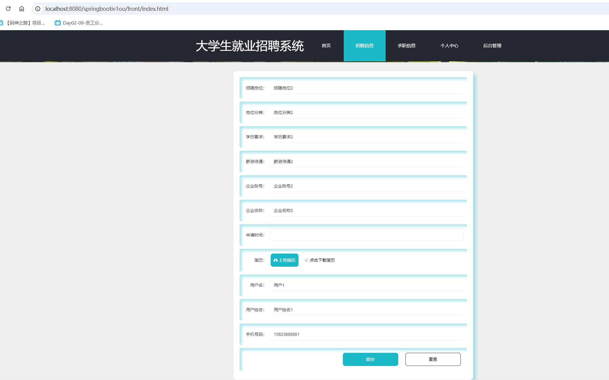 我的岗位申请.png 我的岗位申请.png