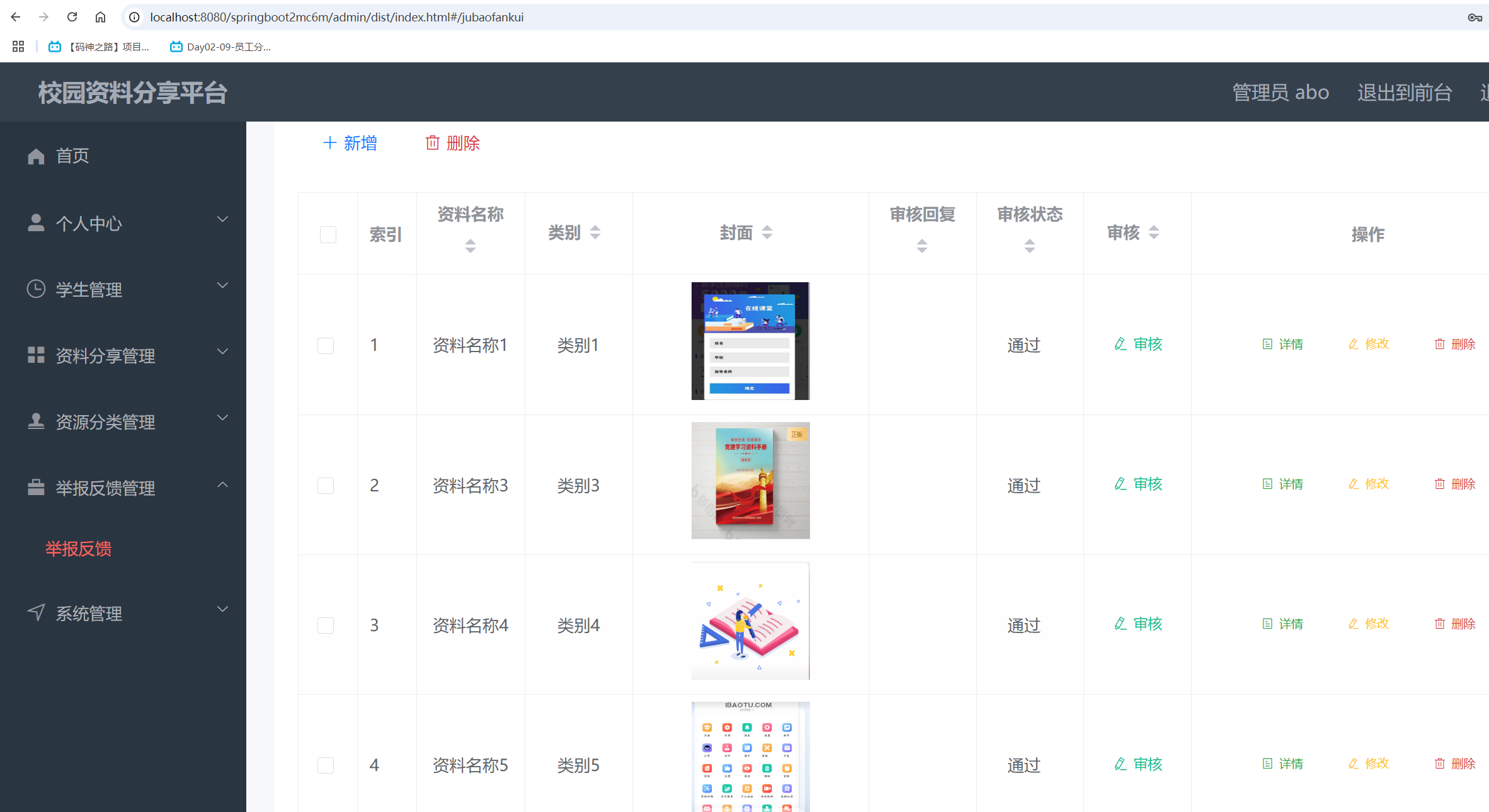 举报反馈管理.png 举报反馈管理.png
