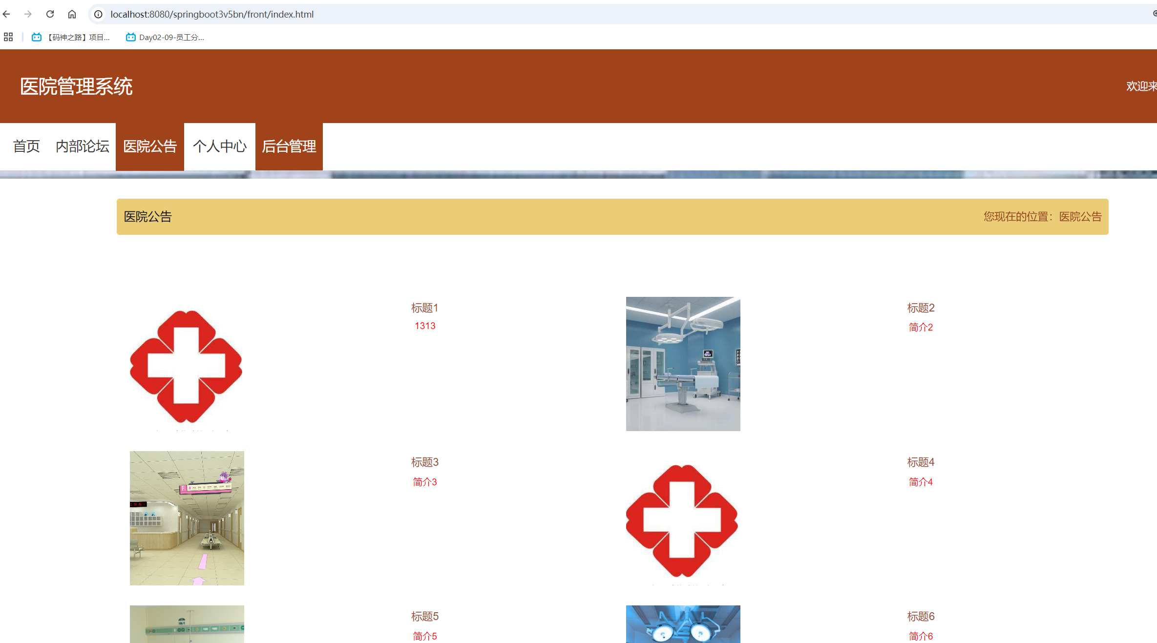 医院公告.png 医院公告.png