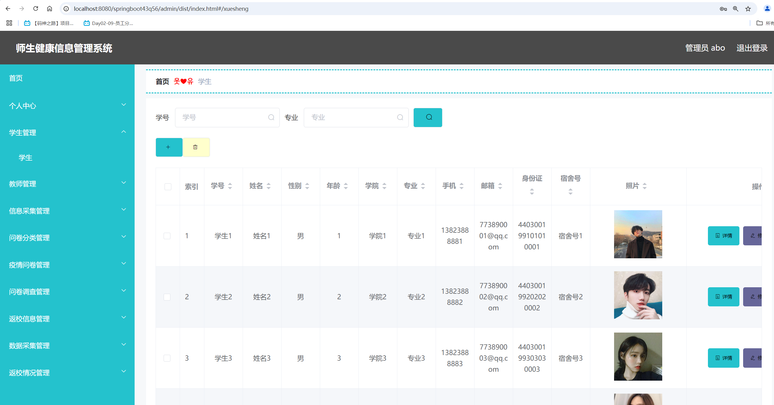 学生管理.png 学生管理.png