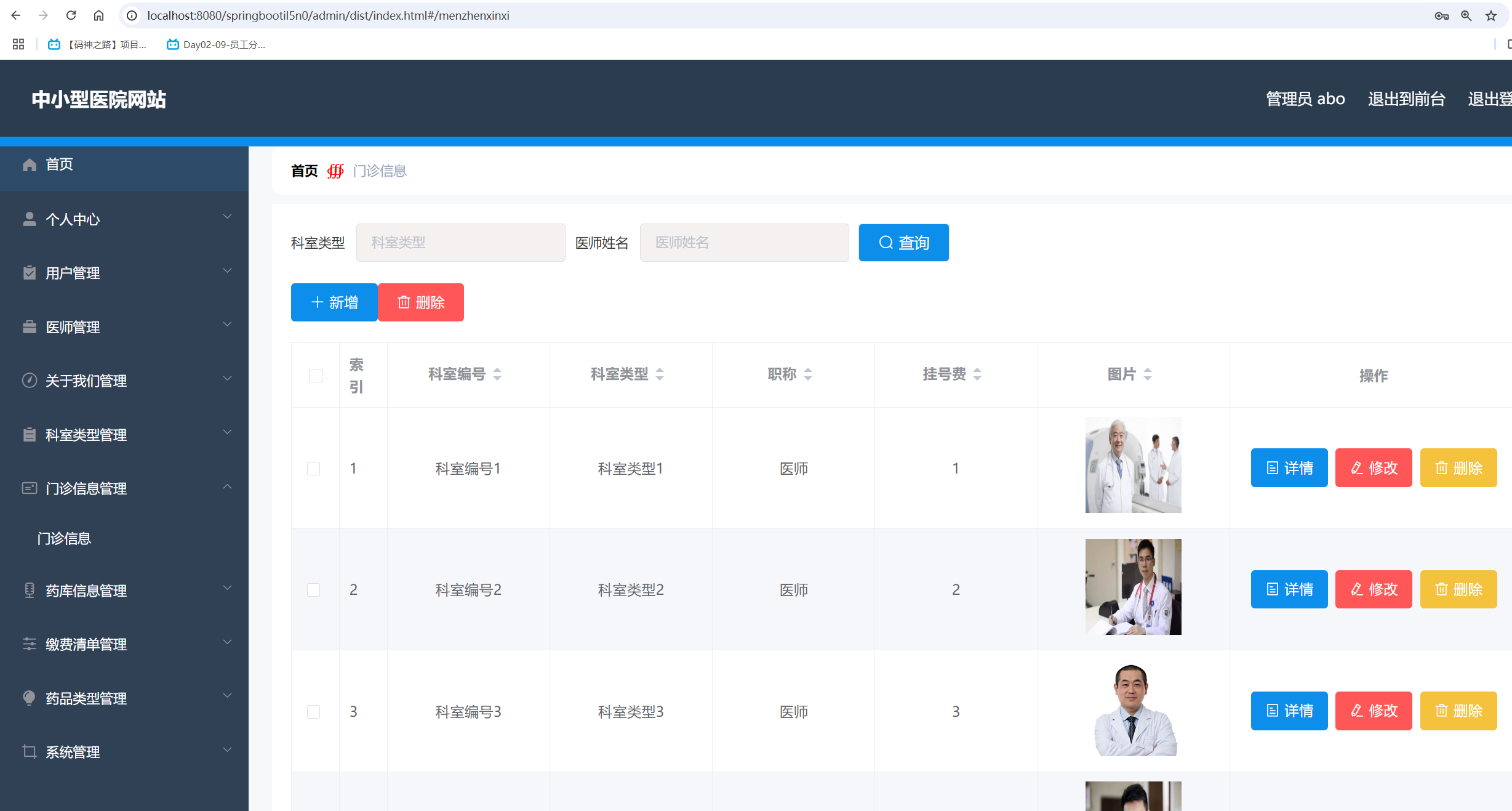 门诊信息管理.png 门诊信息管理.png