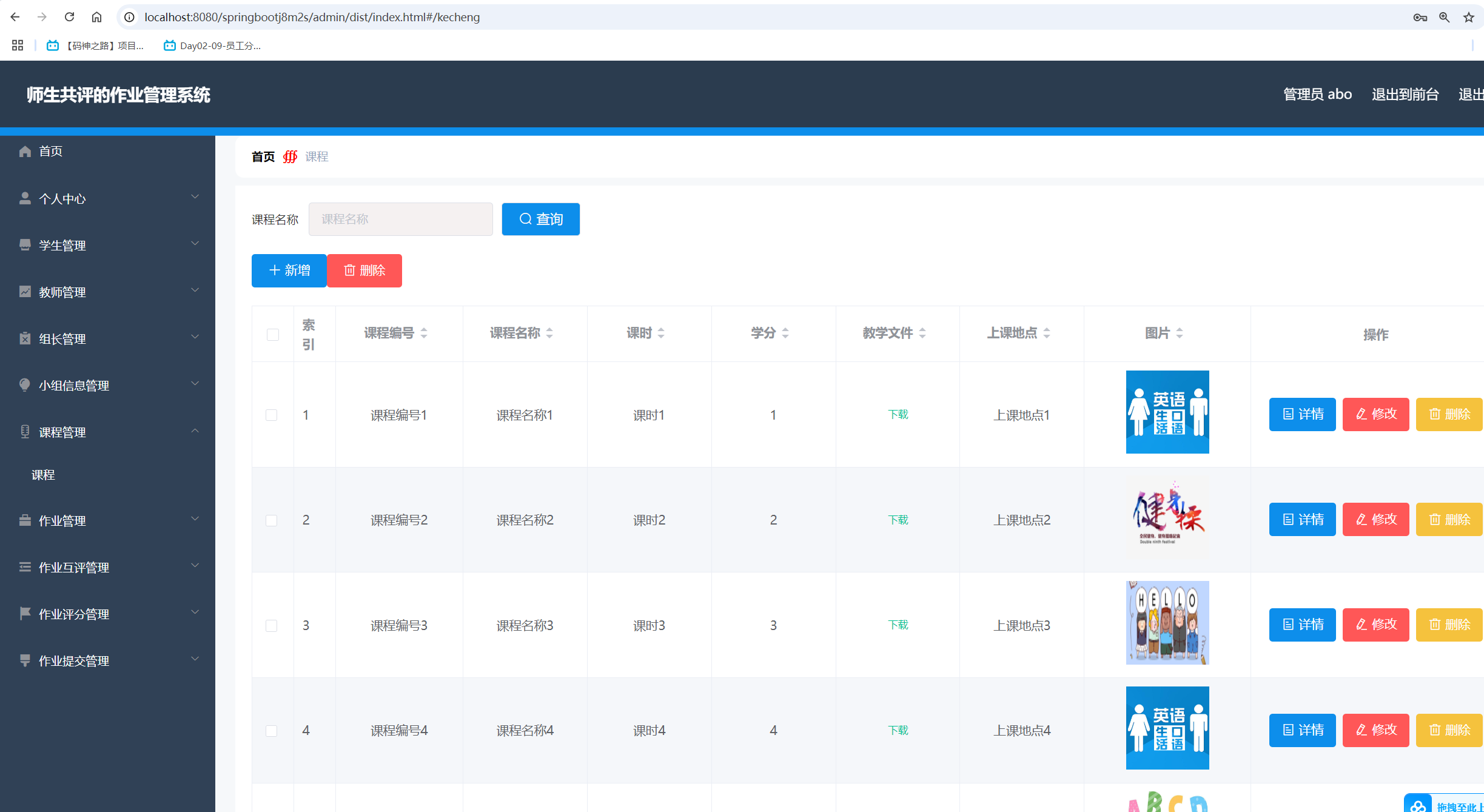 课程管理.png 课程管理.png