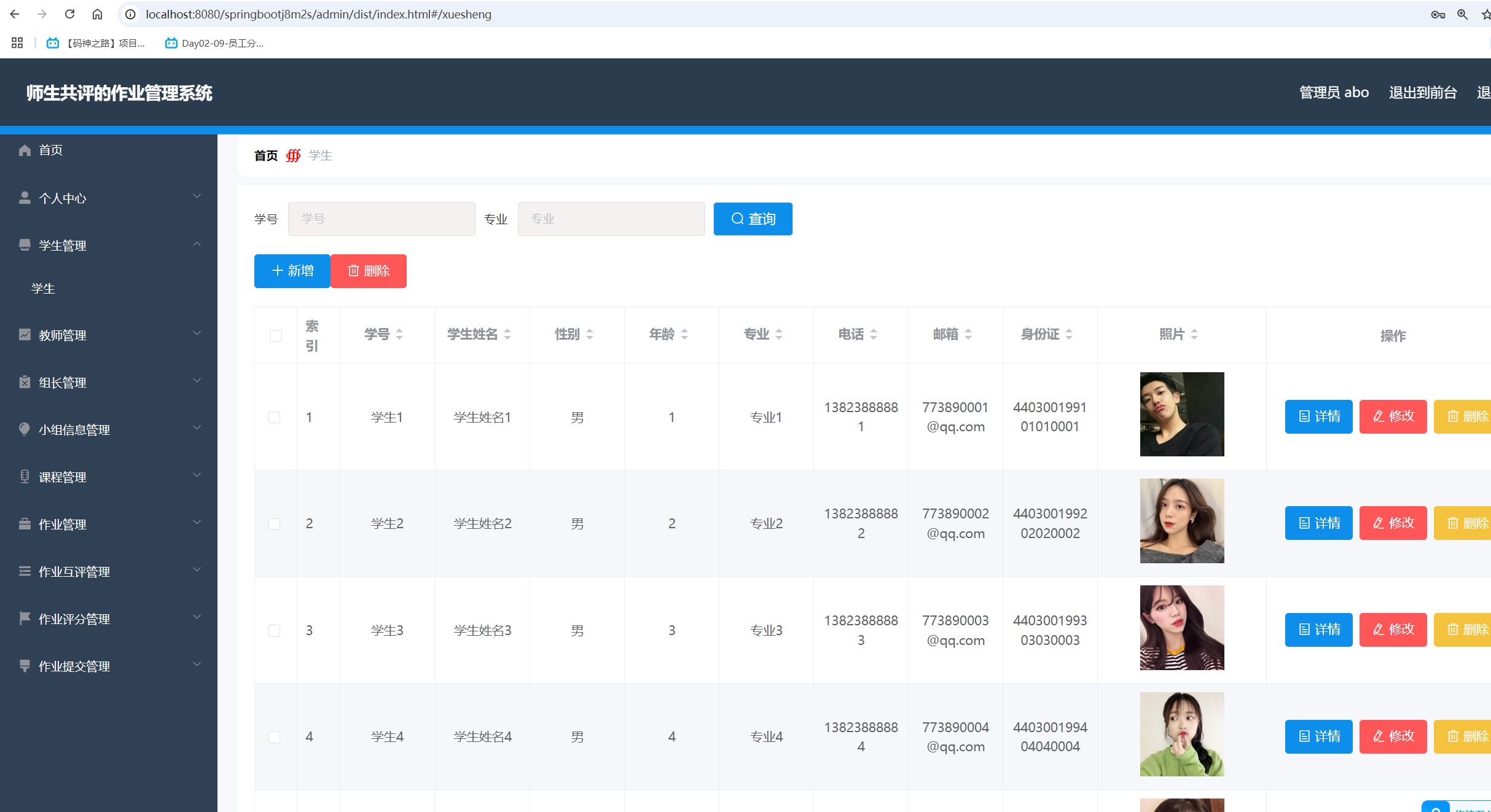 学生管理.png 学生管理.png