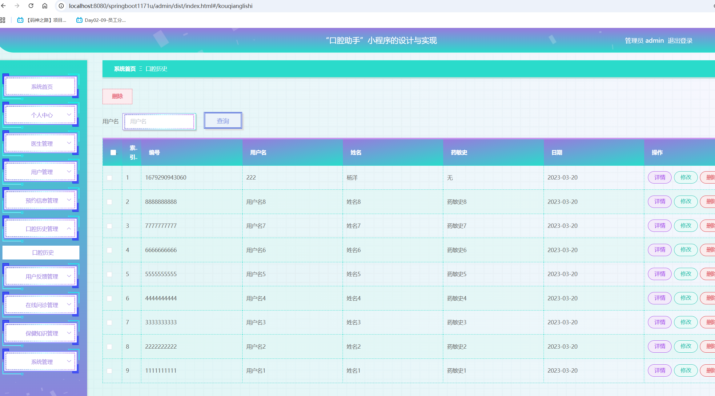 口腔历史管理.png 口腔历史管理.png