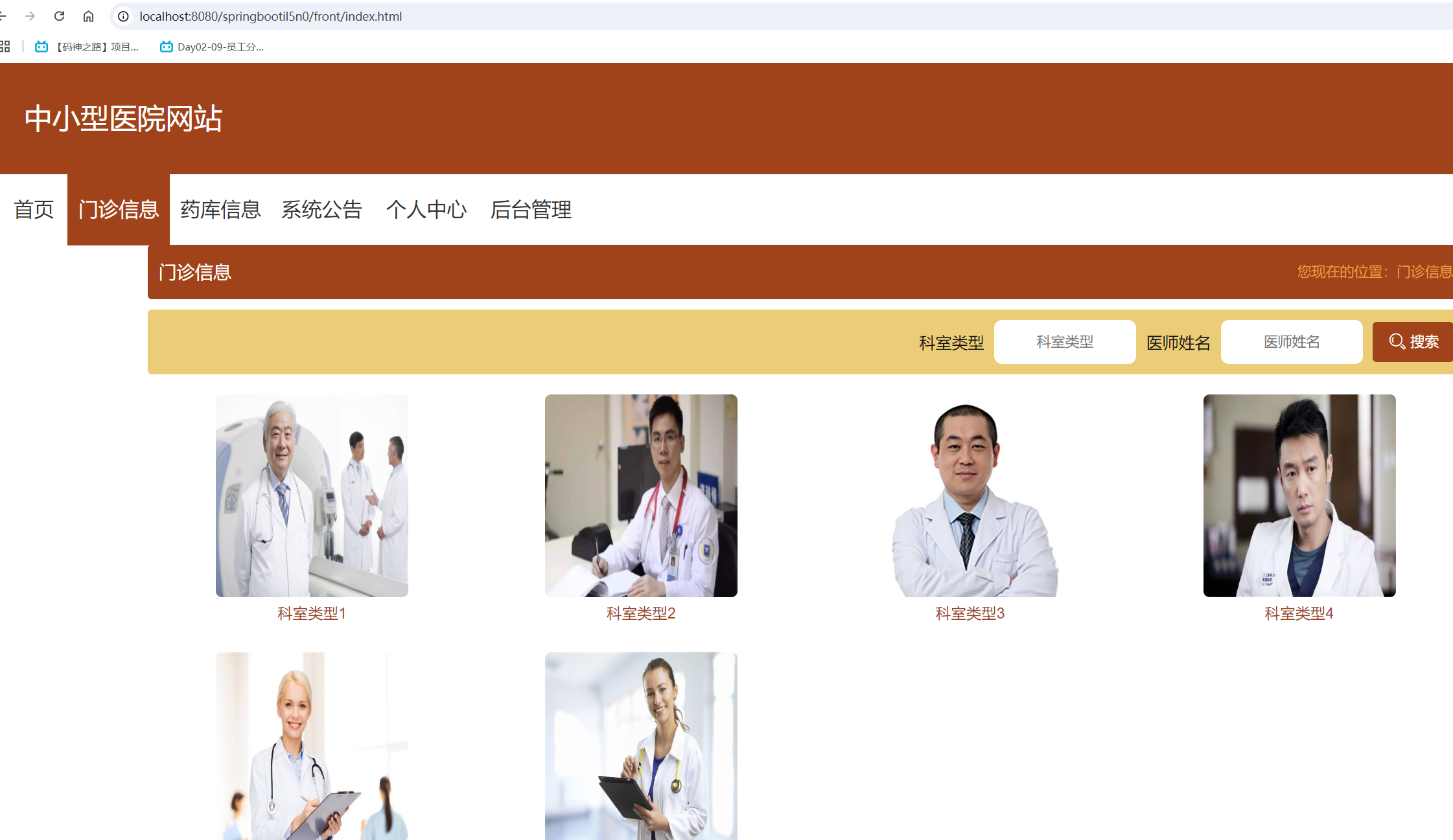 门诊信息展示.png 门诊信息展示.png