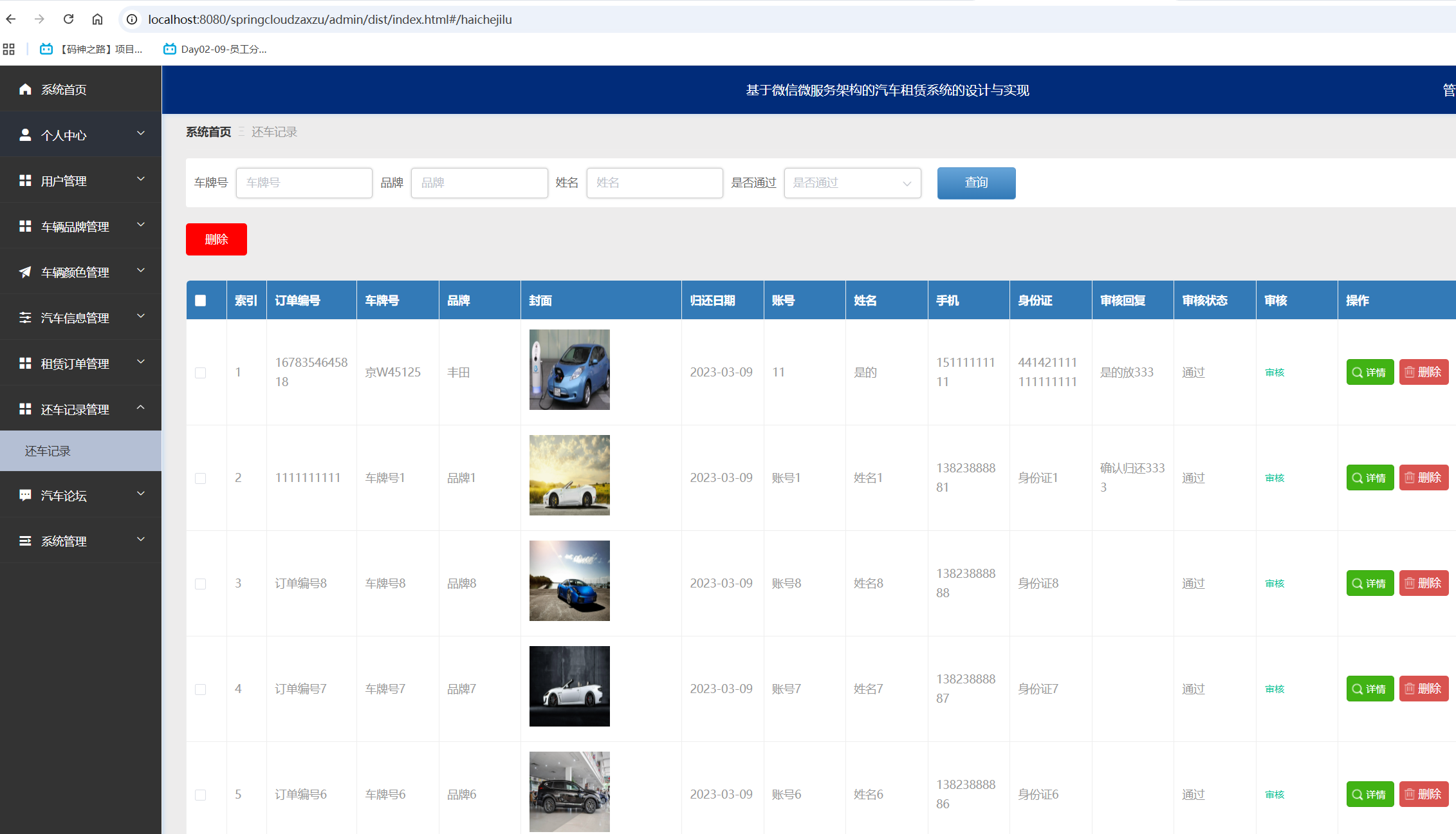 换车记录管理.png 换车记录管理.png