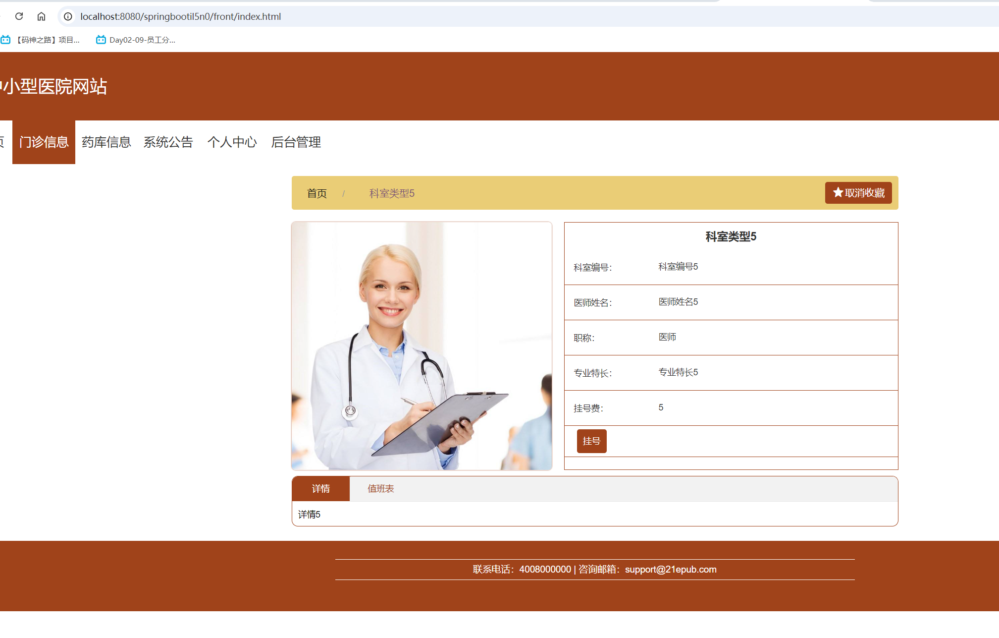 门诊详情.png 门诊详情.png