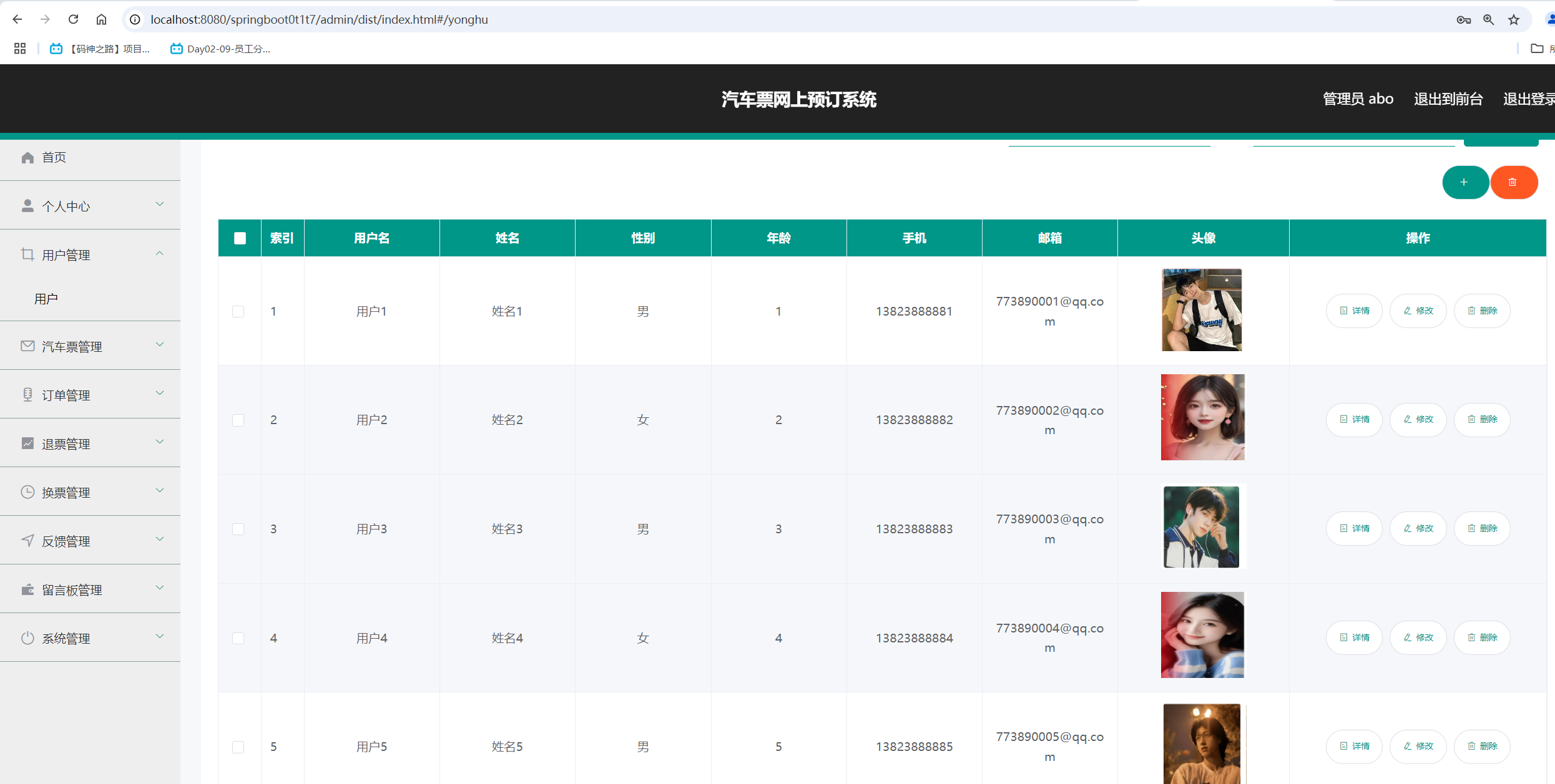 用户管理.png 用户管理.png