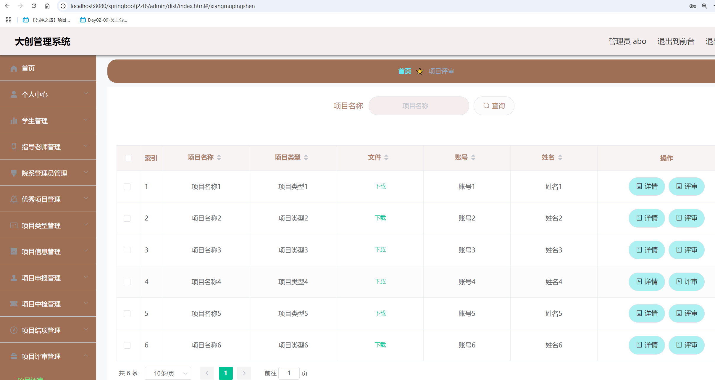 项目评审管理.png 项目评审管理.png