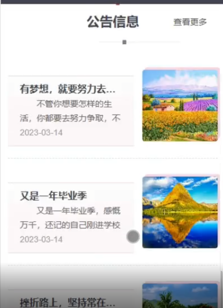 公告信息.png 公告信息.png