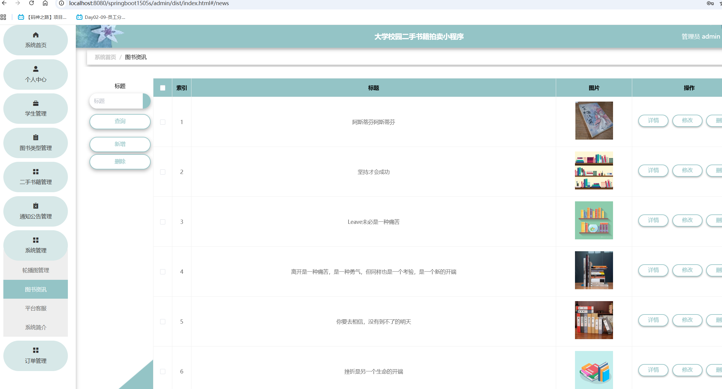 图书资讯管理.png