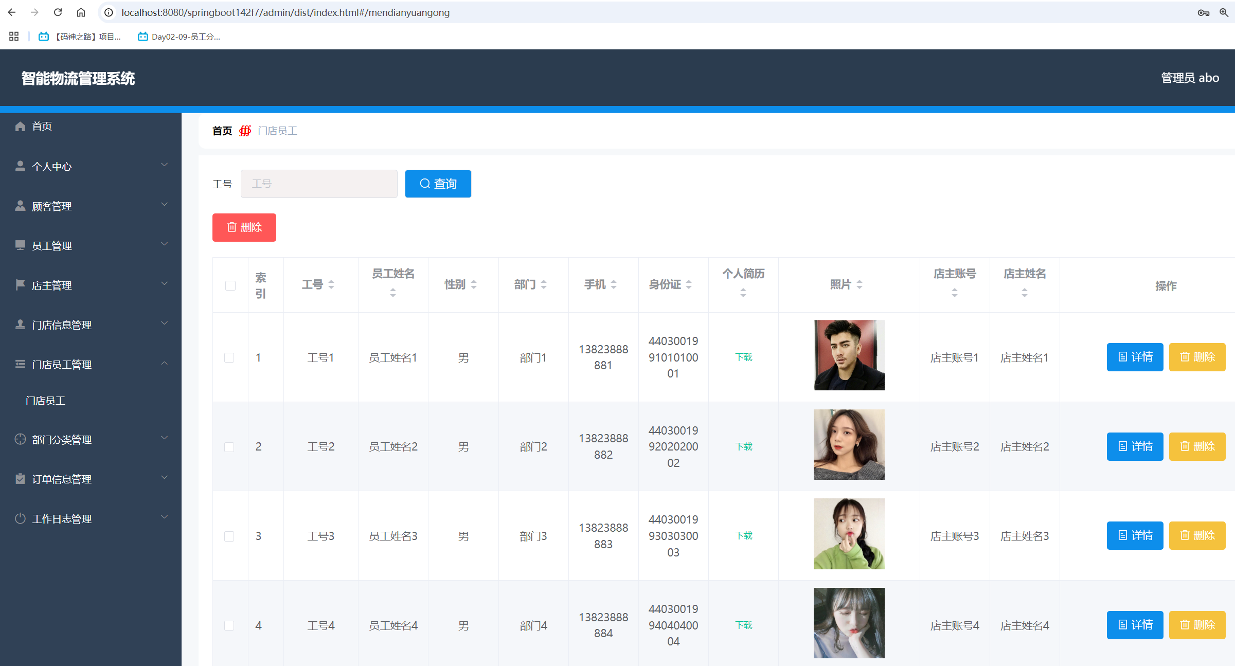 门店员工管理.png 门店员工管理.png