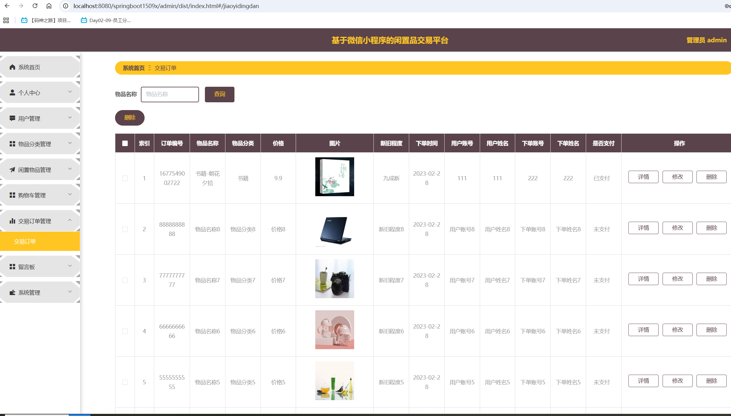 交易订单管理.png 交易订单管理.png