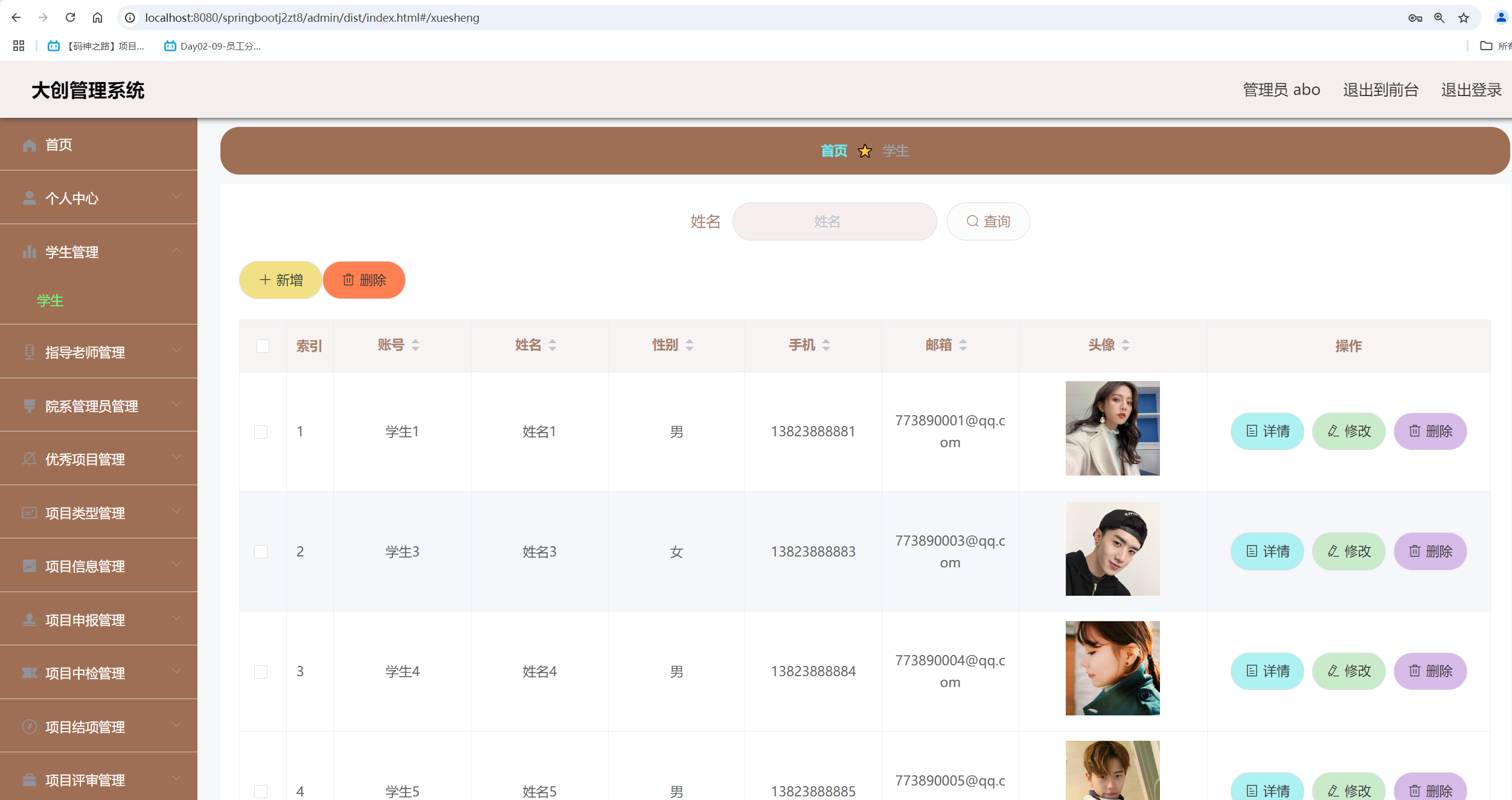学生管理.png 学生管理.png