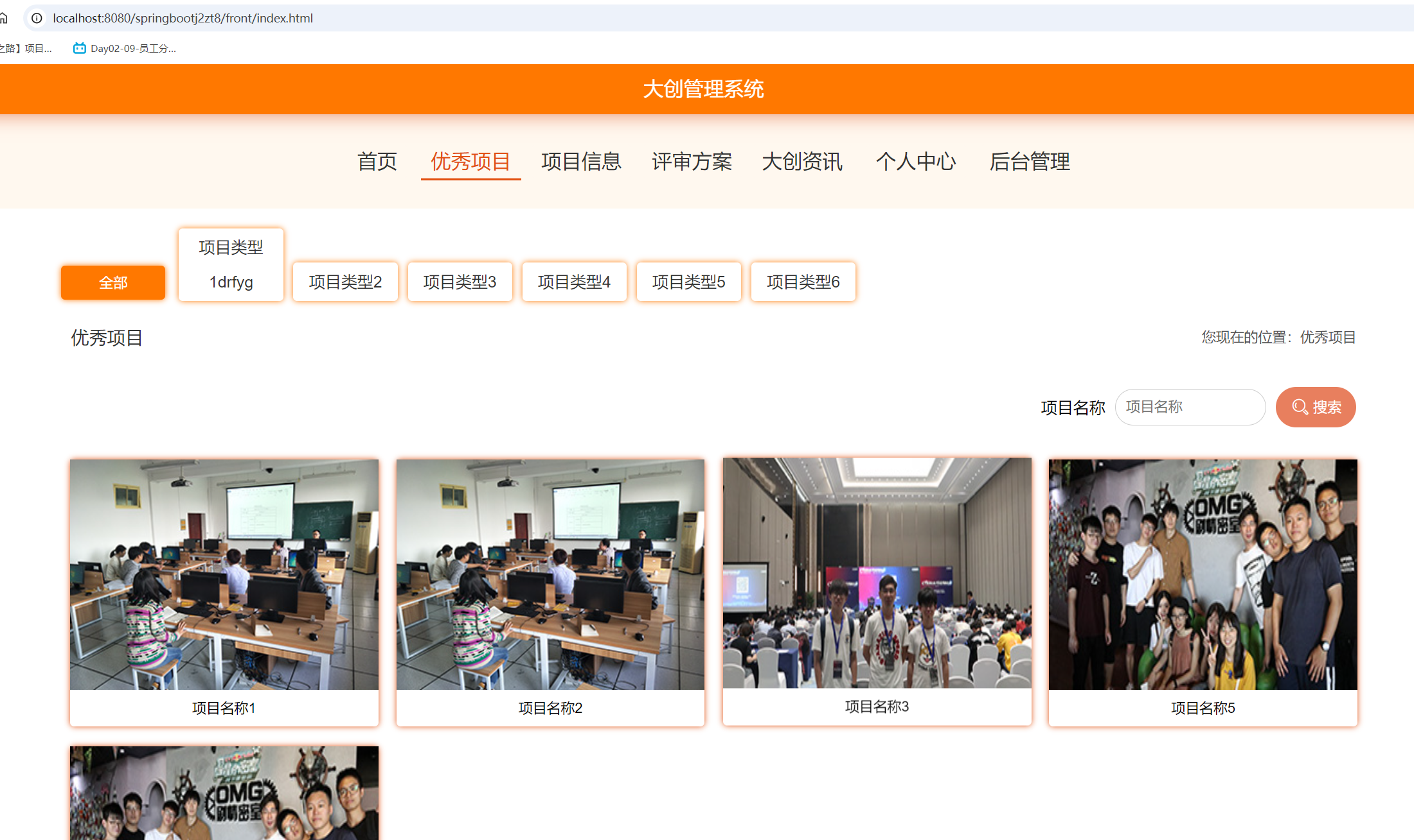 优秀项目.png 优秀项目.png