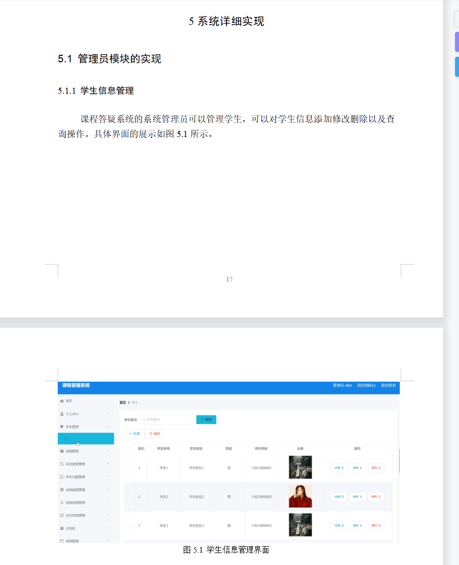 系统实现.png 系统实现.png