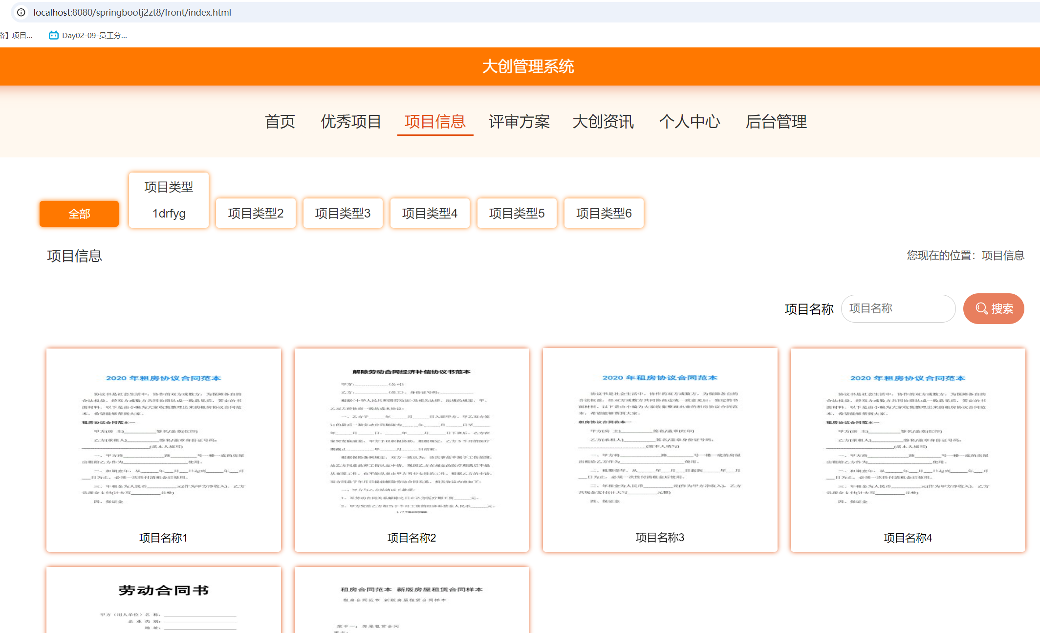 项目信息.png 项目信息.png